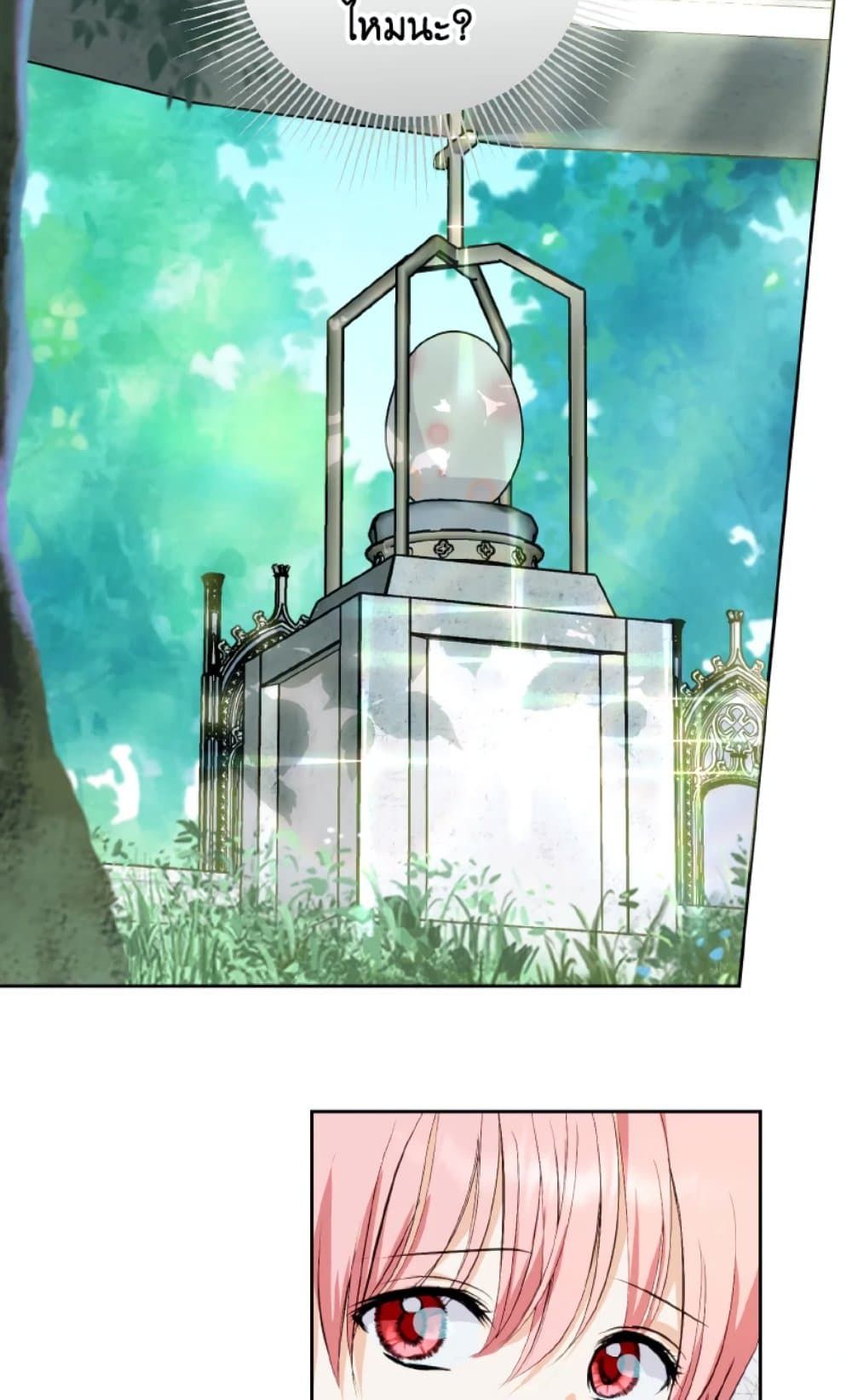 If You Remove the Kind Protagonist’s Mask ตอนที่ 17 41