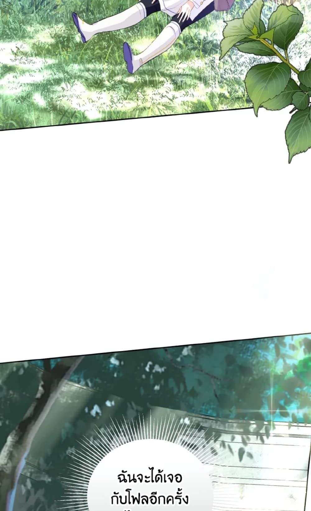 If You Remove the Kind Protagonist’s Mask ตอนที่ 17 40