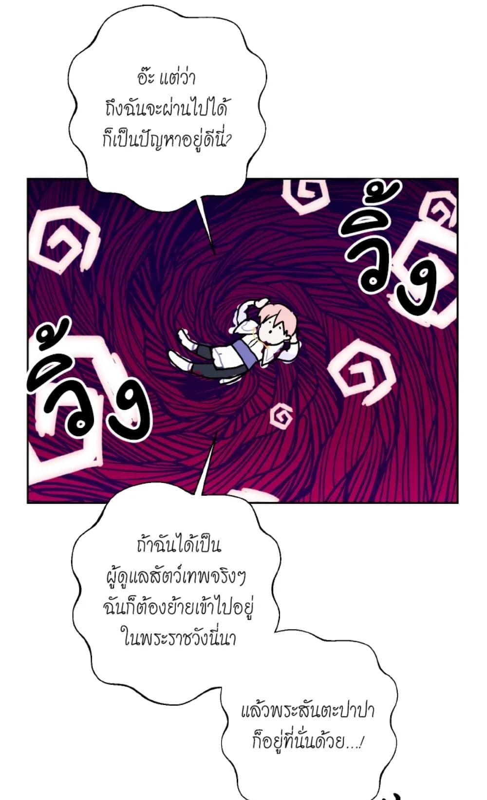 If You Remove the Kind Protagonist’s Mask ตอนที่ 17 43