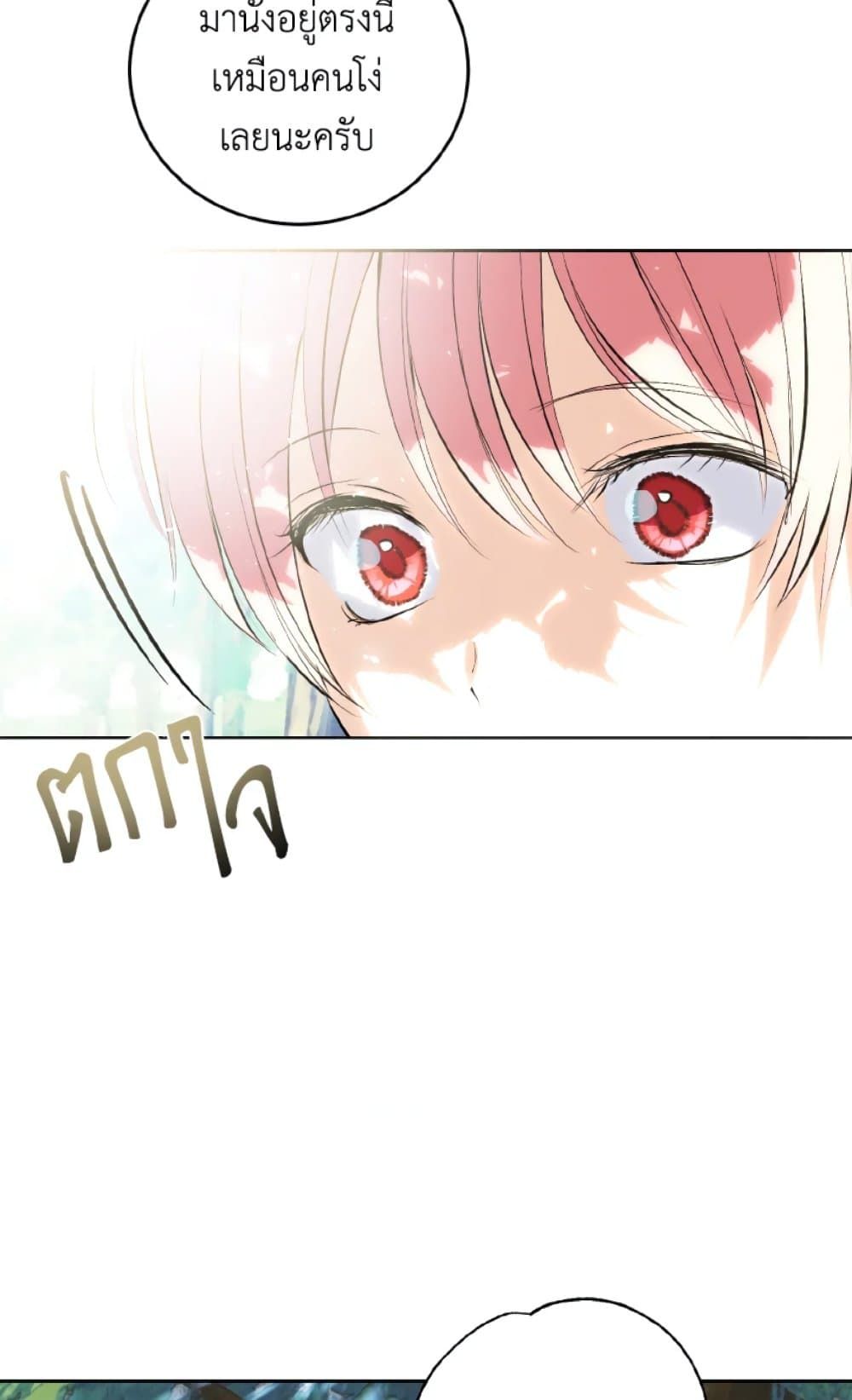 If You Remove the Kind Protagonist’s Mask ตอนที่ 17 46