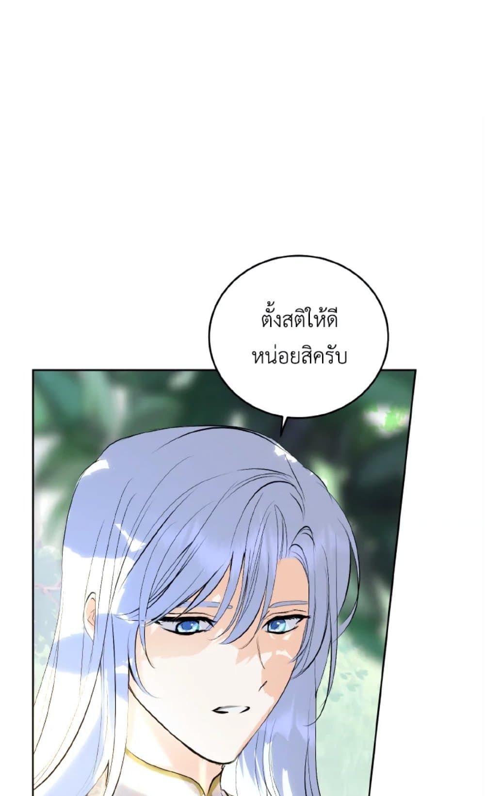 If You Remove the Kind Protagonist’s Mask ตอนที่ 17 48