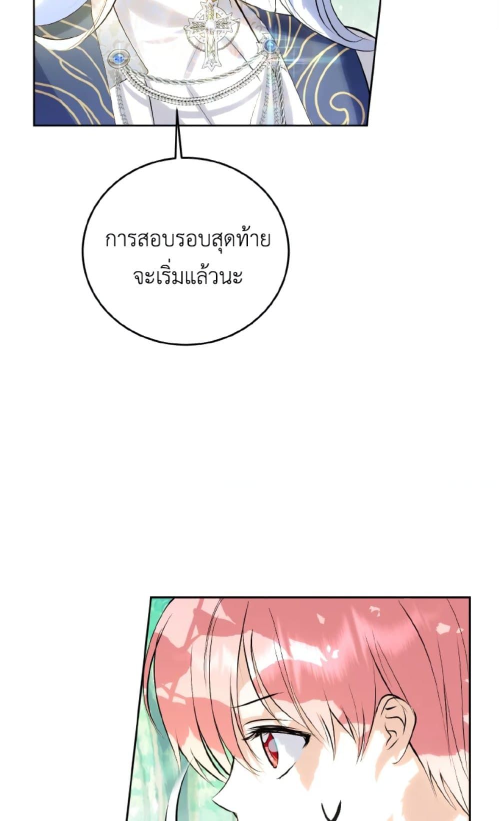 If You Remove the Kind Protagonist’s Mask ตอนที่ 17 49