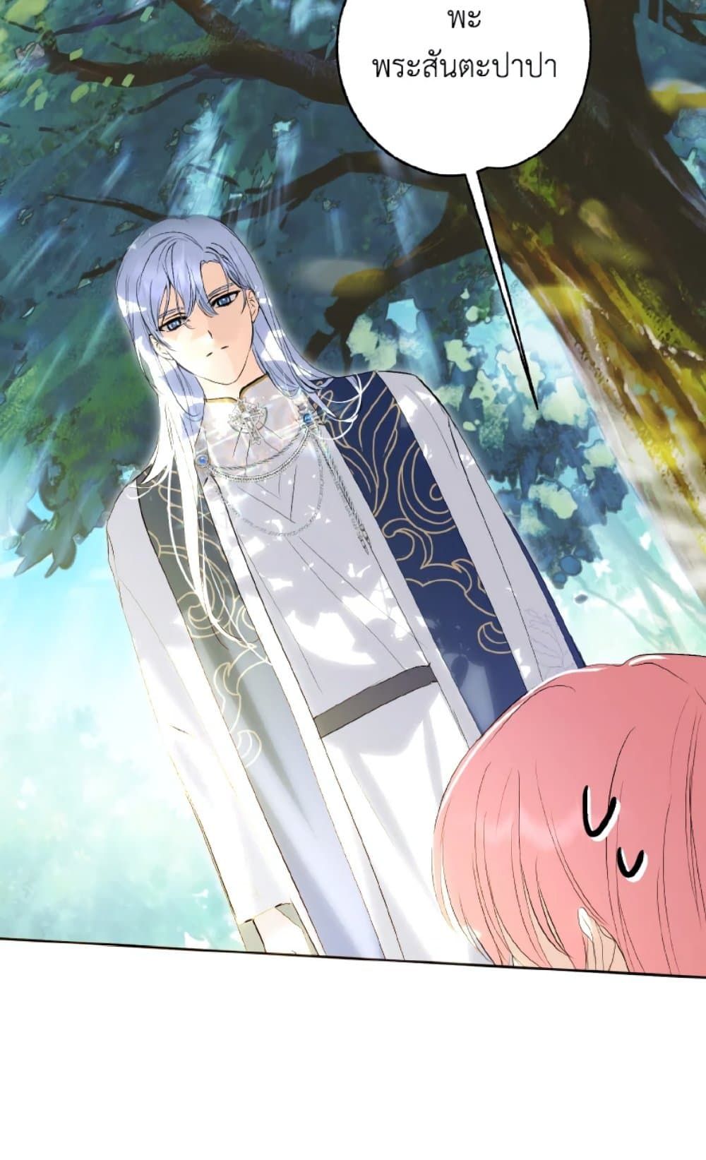 If You Remove the Kind Protagonist’s Mask ตอนที่ 17 47