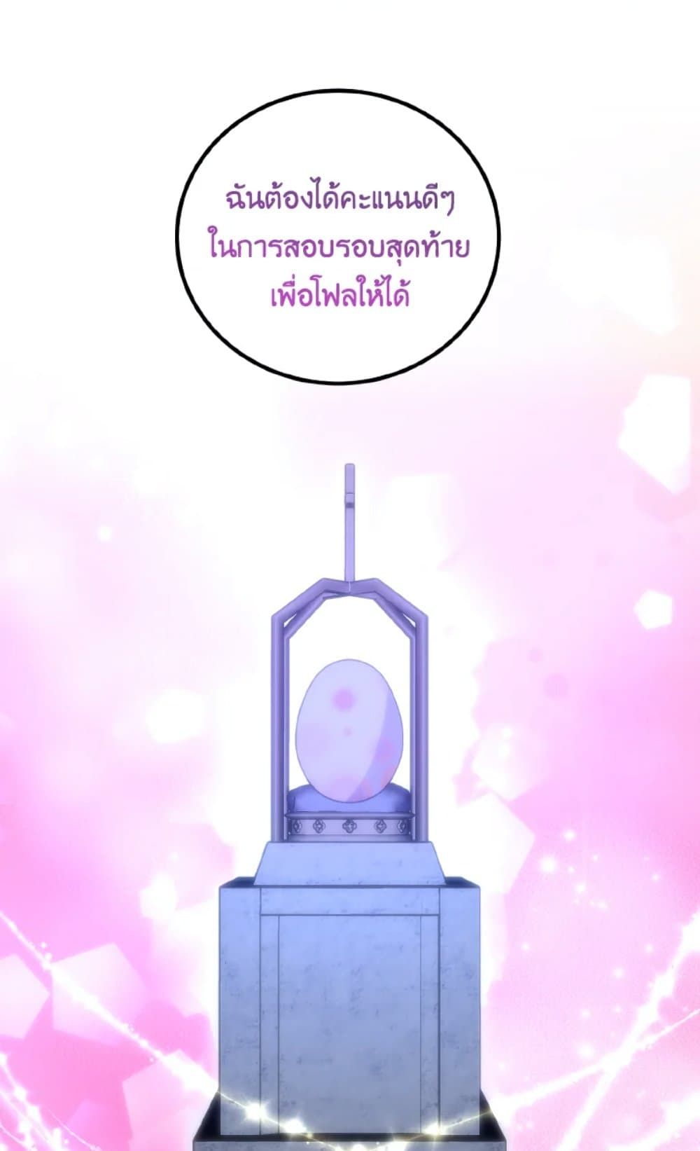 If You Remove the Kind Protagonist’s Mask ตอนที่ 17 50