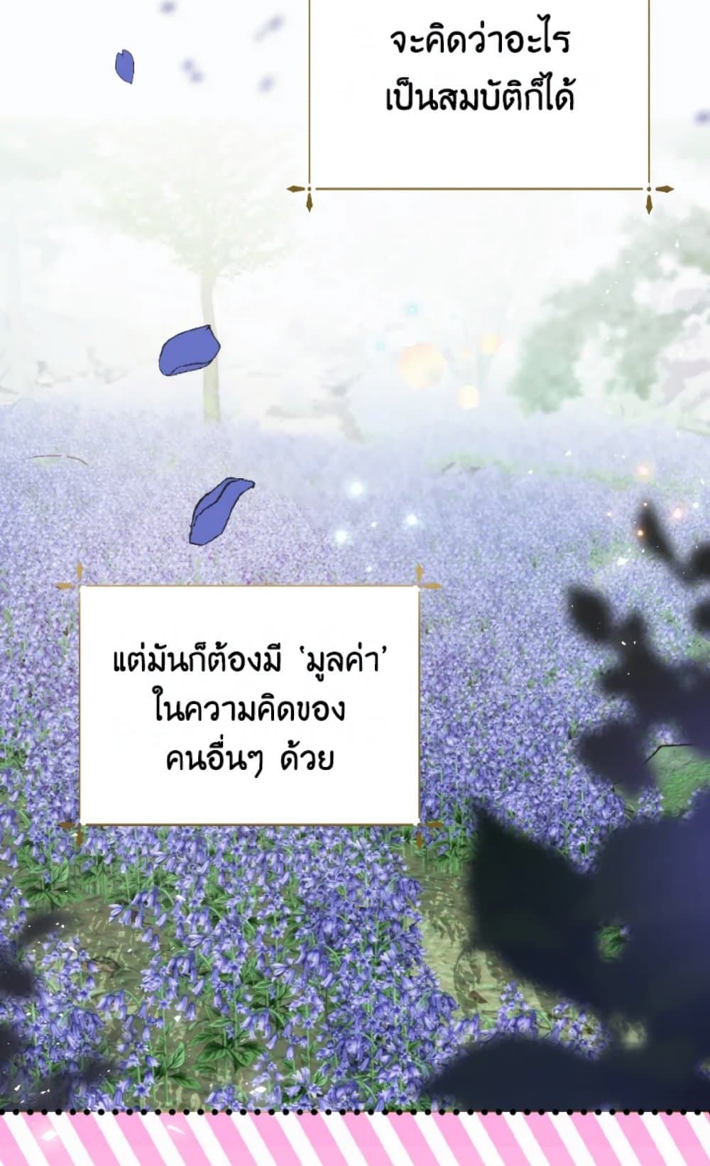 If You Remove the Kind Protagonist’s Mask ตอนที่ 17 53