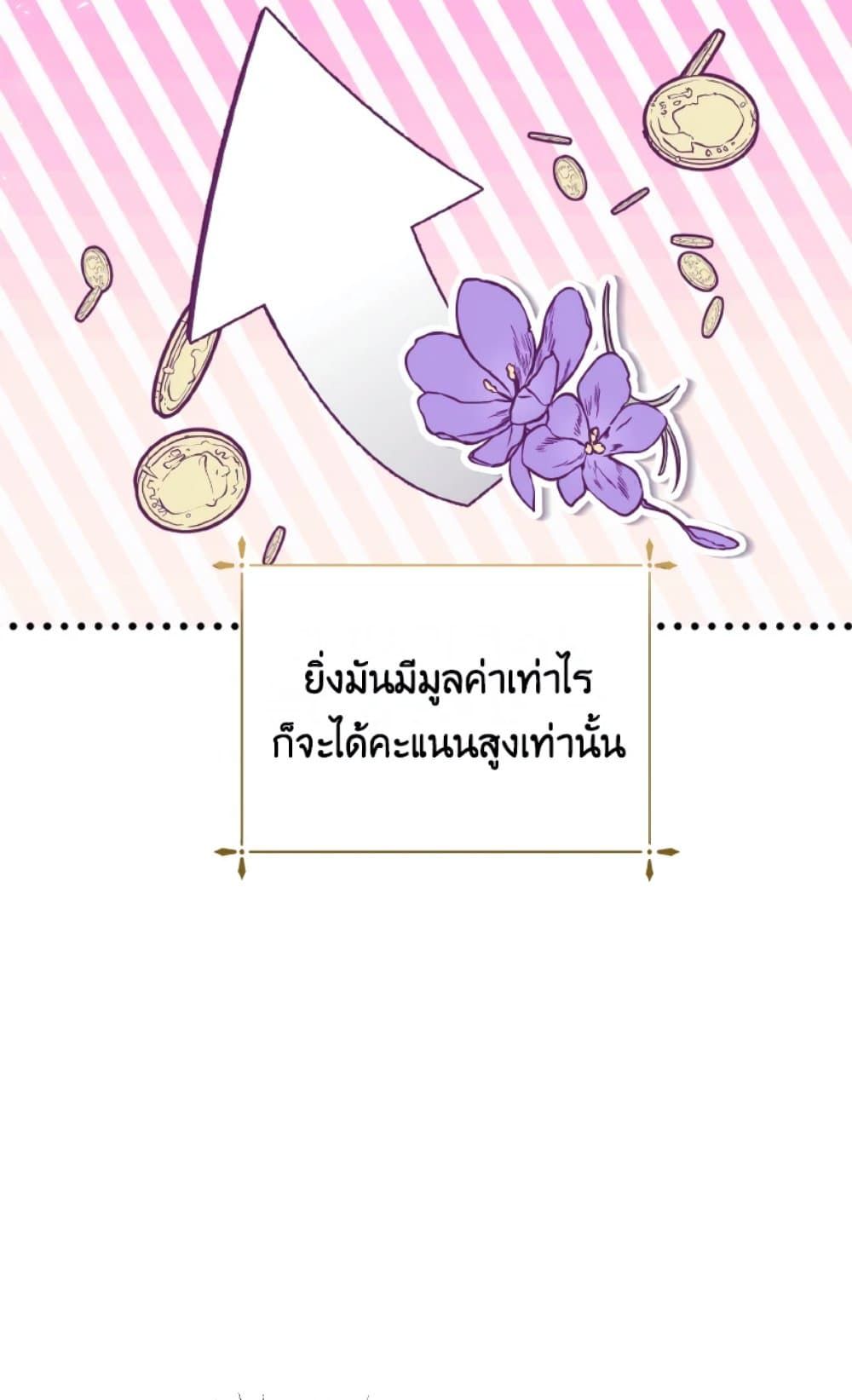 If You Remove the Kind Protagonist’s Mask ตอนที่ 17 54