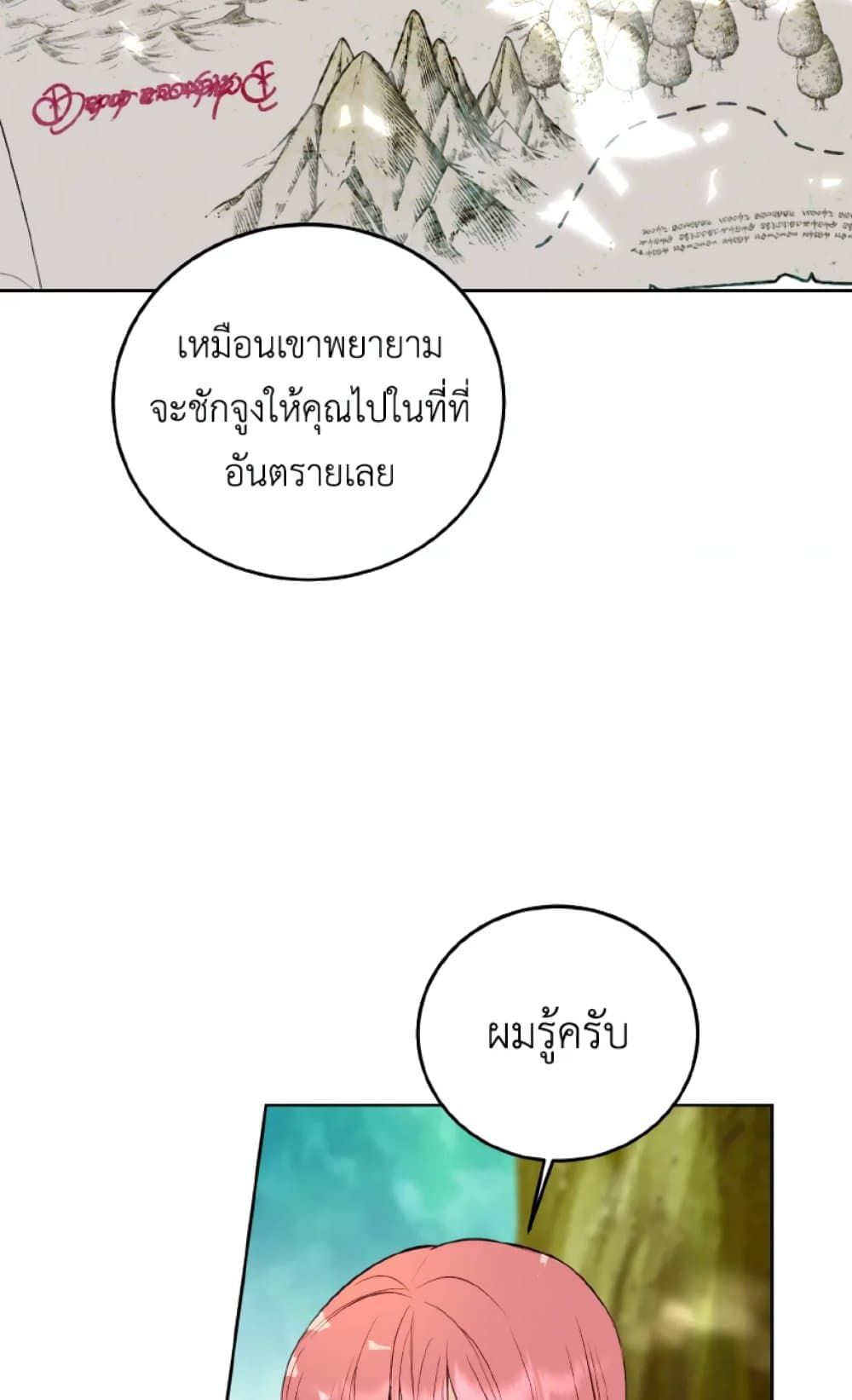 If You Remove the Kind Protagonist’s Mask ตอนที่ 17 58