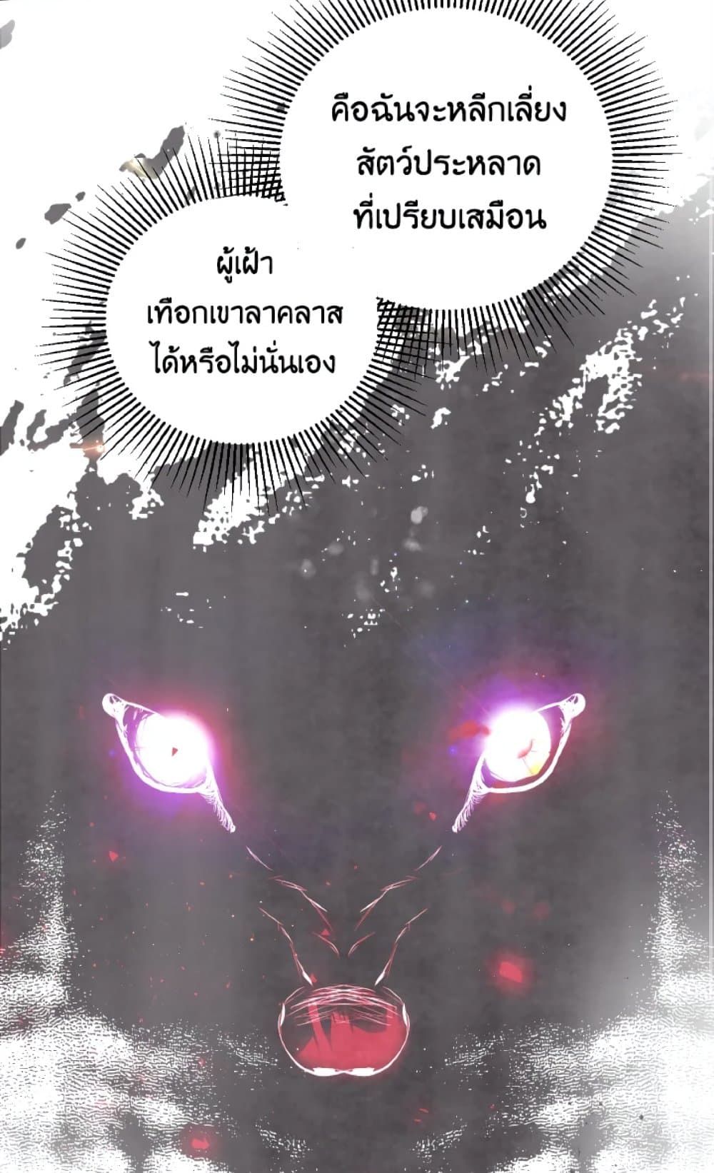If You Remove the Kind Protagonist’s Mask ตอนที่ 17 56