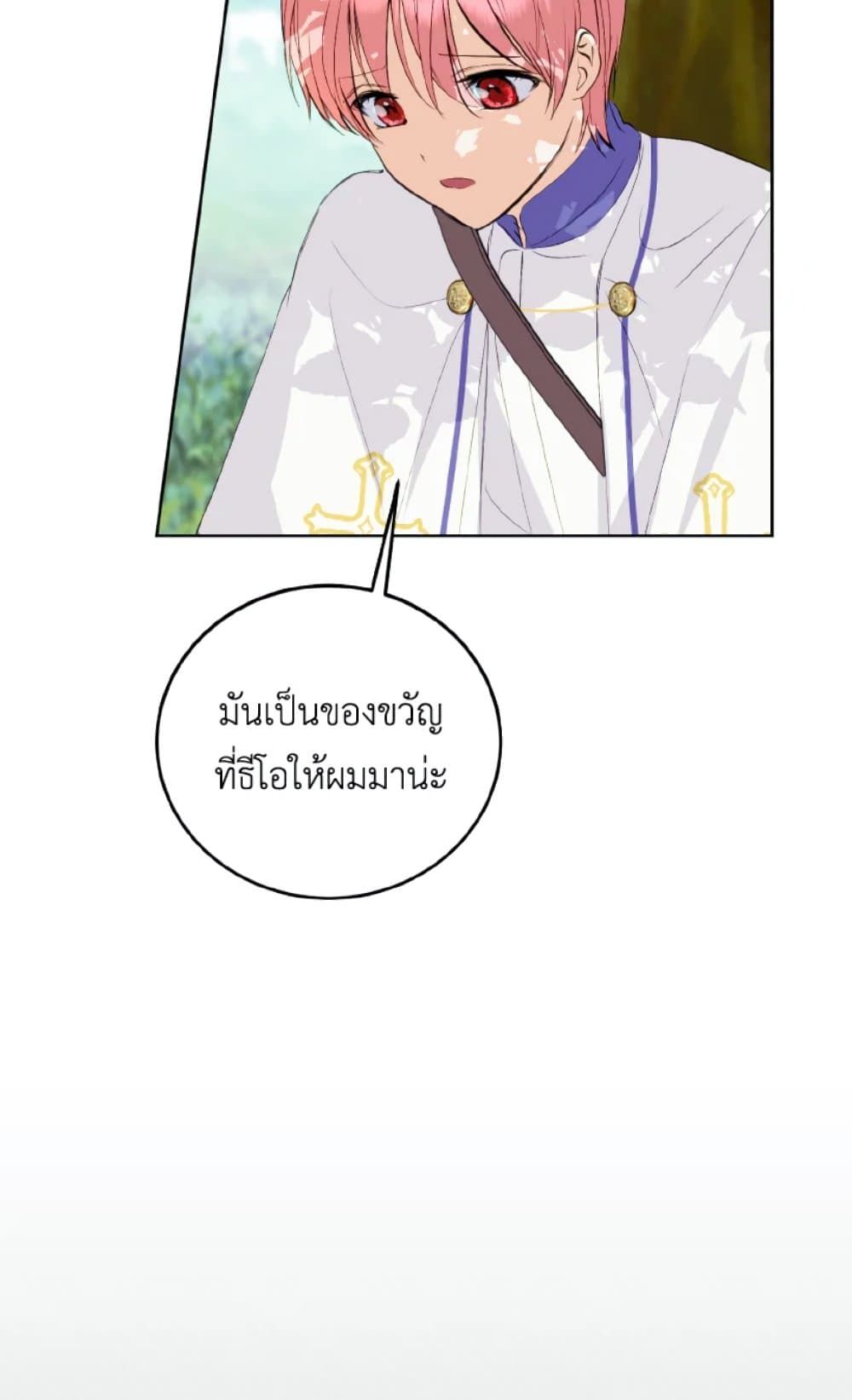 If You Remove the Kind Protagonist’s Mask ตอนที่ 17 59