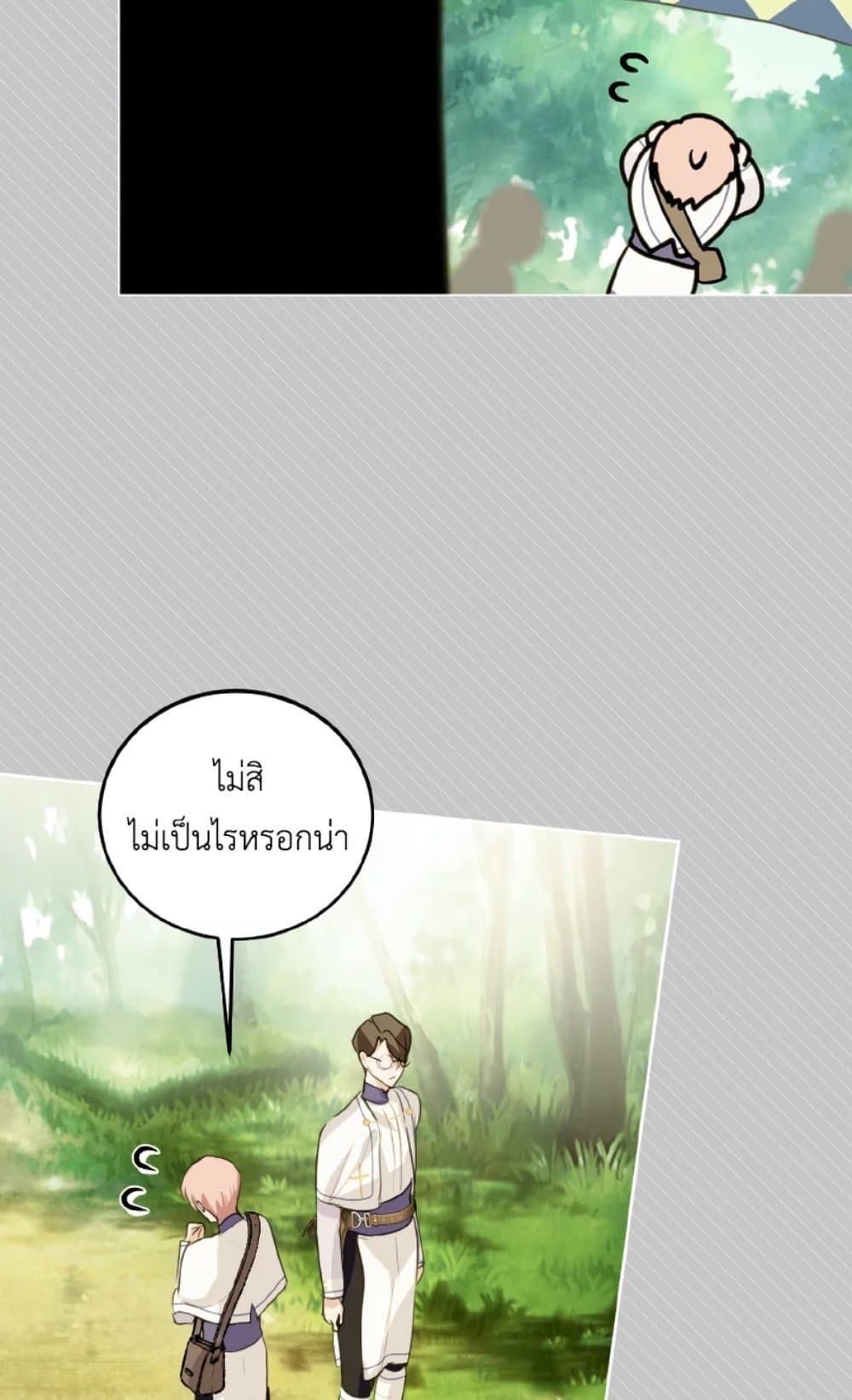 If You Remove the Kind Protagonist’s Mask ตอนที่ 17 61