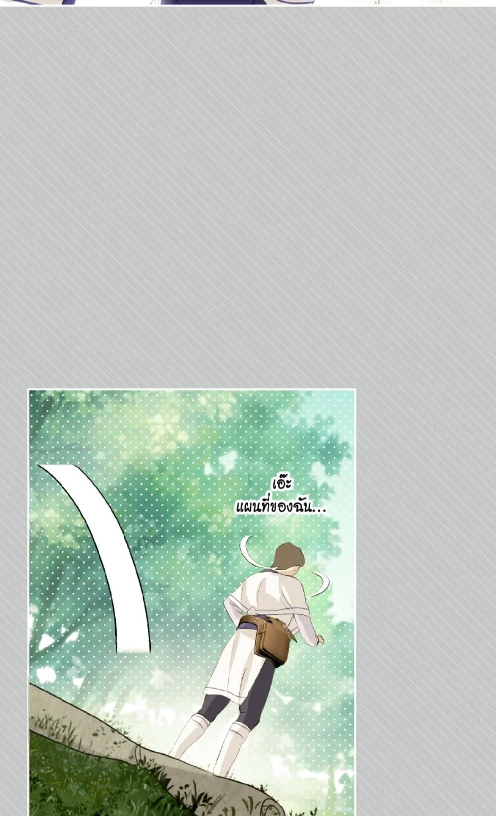 If You Remove the Kind Protagonist’s Mask ตอนที่ 17 66