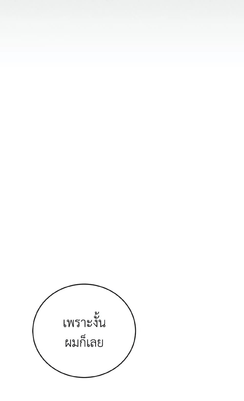 If You Remove the Kind Protagonist’s Mask ตอนที่ 17 68