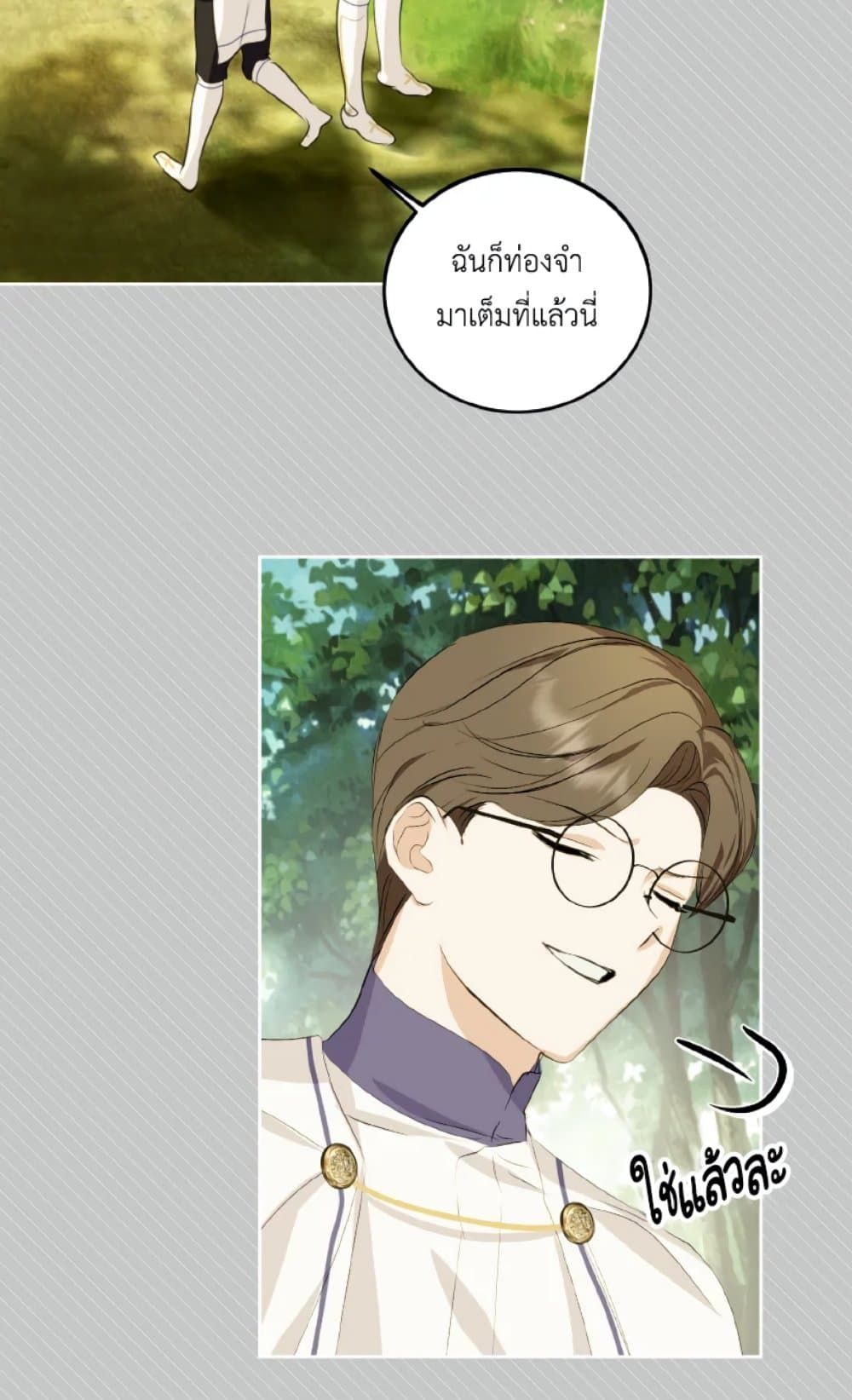 If You Remove the Kind Protagonist’s Mask ตอนที่ 17 62