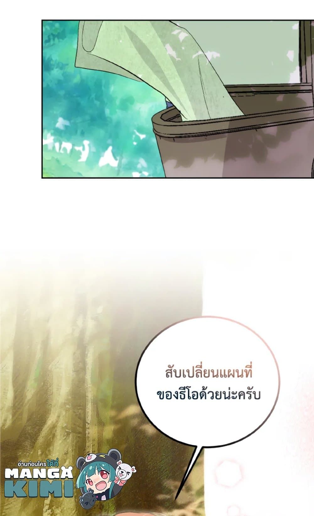 If You Remove the Kind Protagonist’s Mask ตอนที่ 17 69