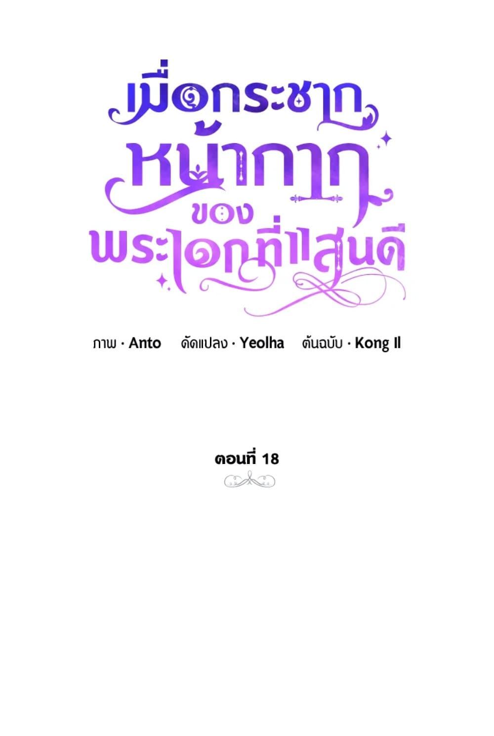 If You Remove the Kind Protagonist’s Mask ตอนที่ 18 6