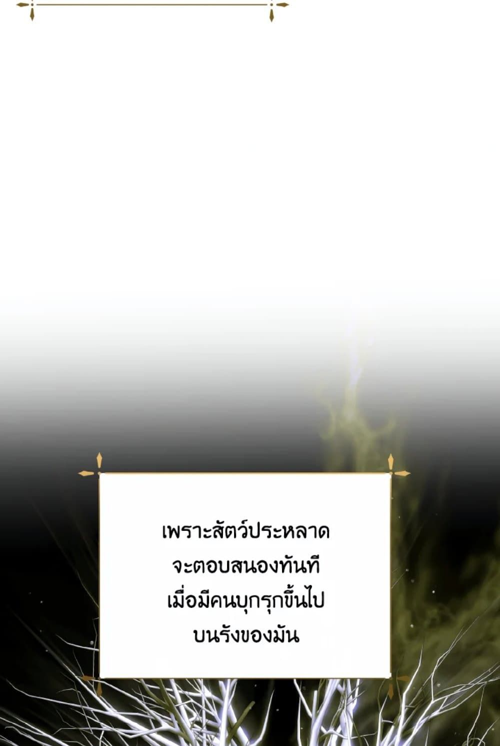 If You Remove the Kind Protagonist’s Mask ตอนที่ 18 10