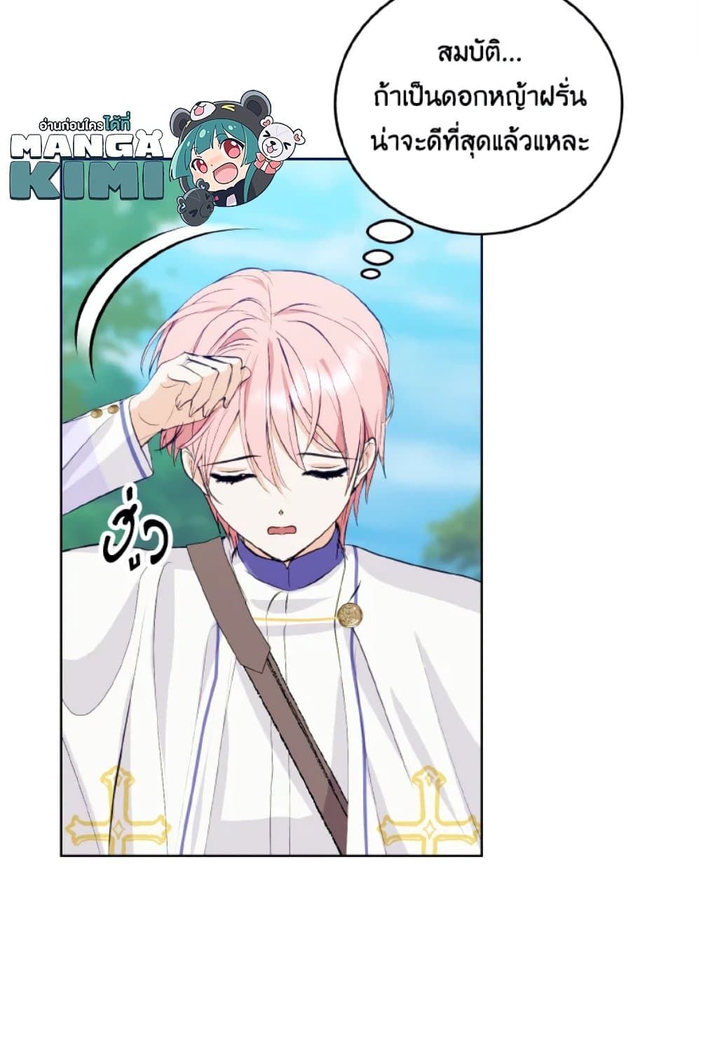 If You Remove the Kind Protagonist’s Mask ตอนที่ 18 8