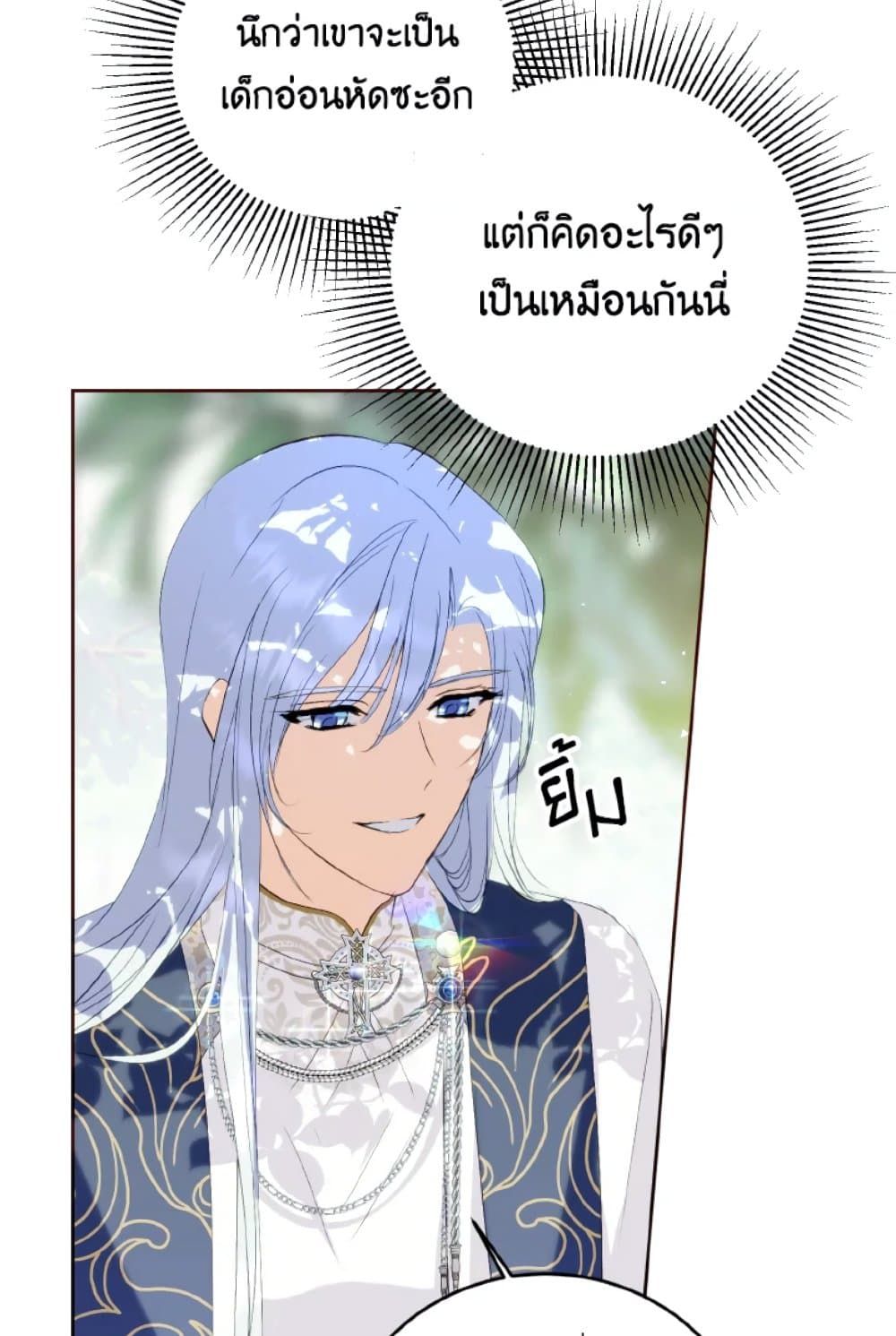 If You Remove the Kind Protagonist’s Mask ตอนที่ 18 4
