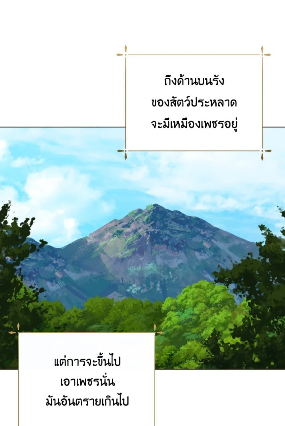 If You Remove the Kind Protagonist’s Mask ตอนที่ 18 9