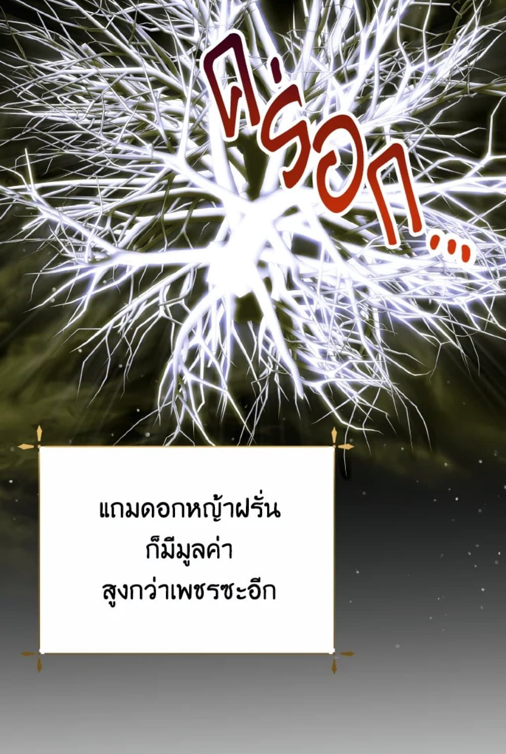 If You Remove the Kind Protagonist’s Mask ตอนที่ 18 11