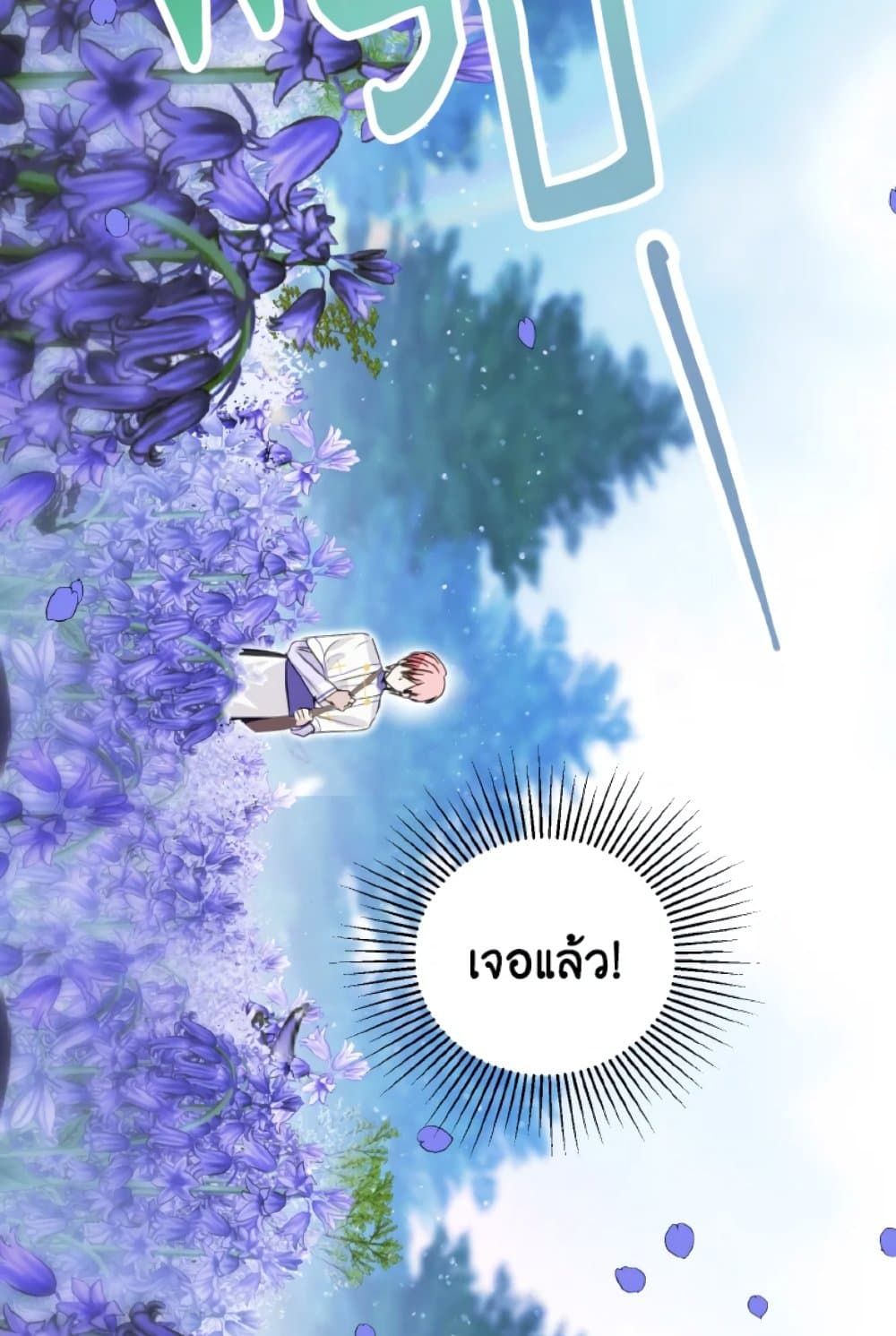 If You Remove the Kind Protagonist’s Mask ตอนที่ 18 15