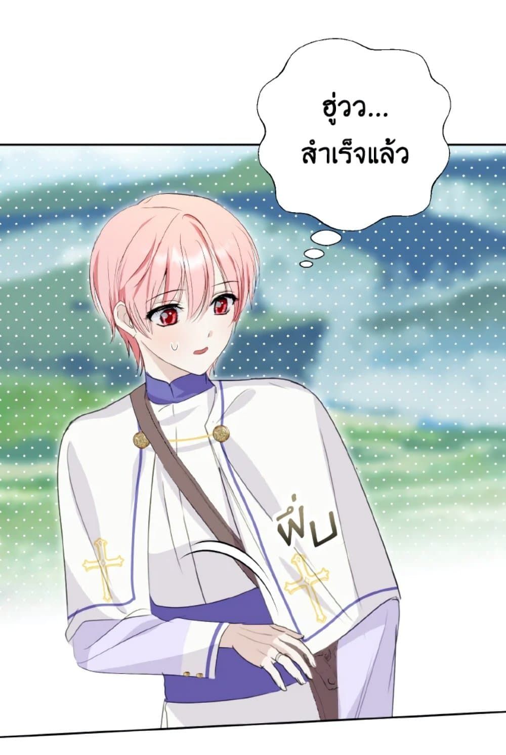 If You Remove the Kind Protagonist’s Mask ตอนที่ 18 18
