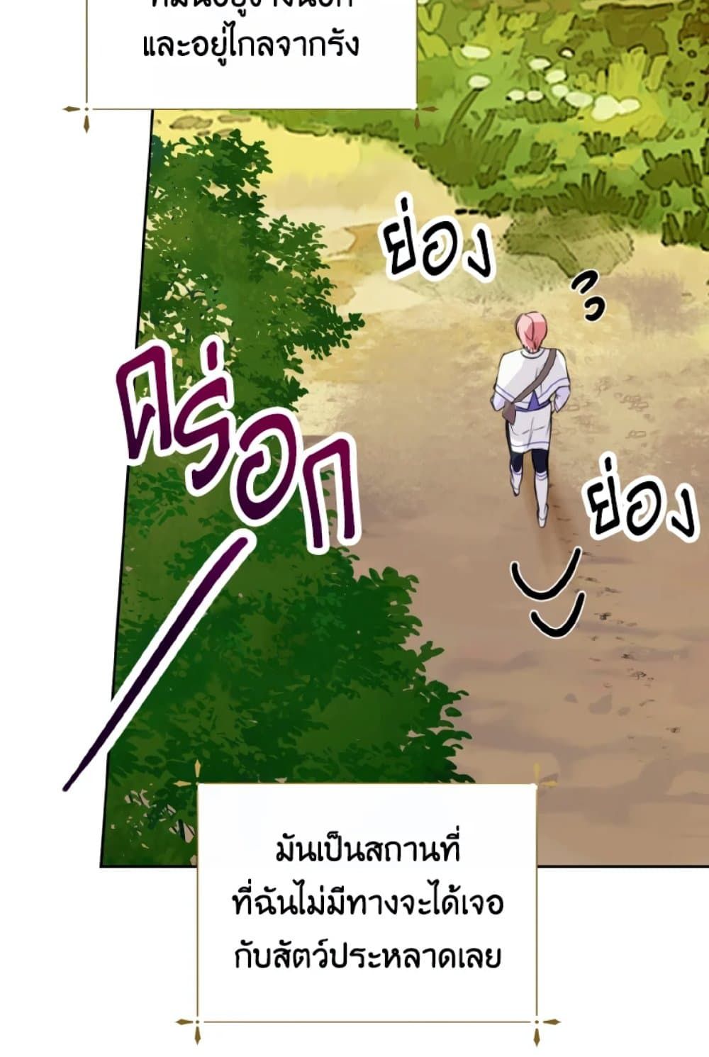 If You Remove the Kind Protagonist’s Mask ตอนที่ 18 13
