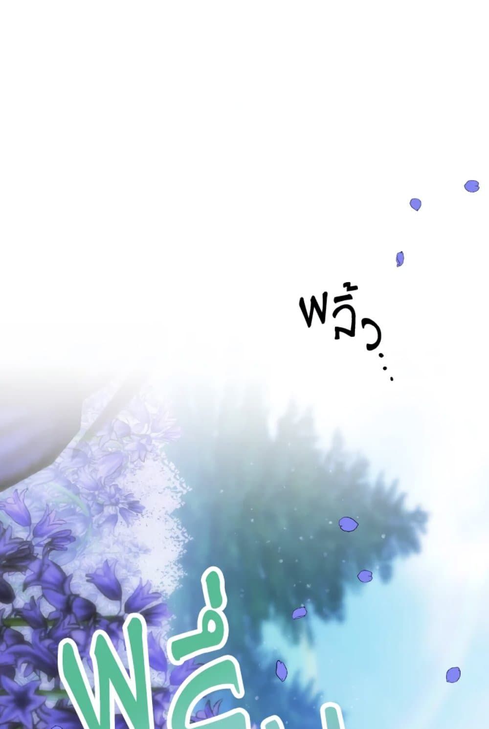 If You Remove the Kind Protagonist’s Mask ตอนที่ 18 14