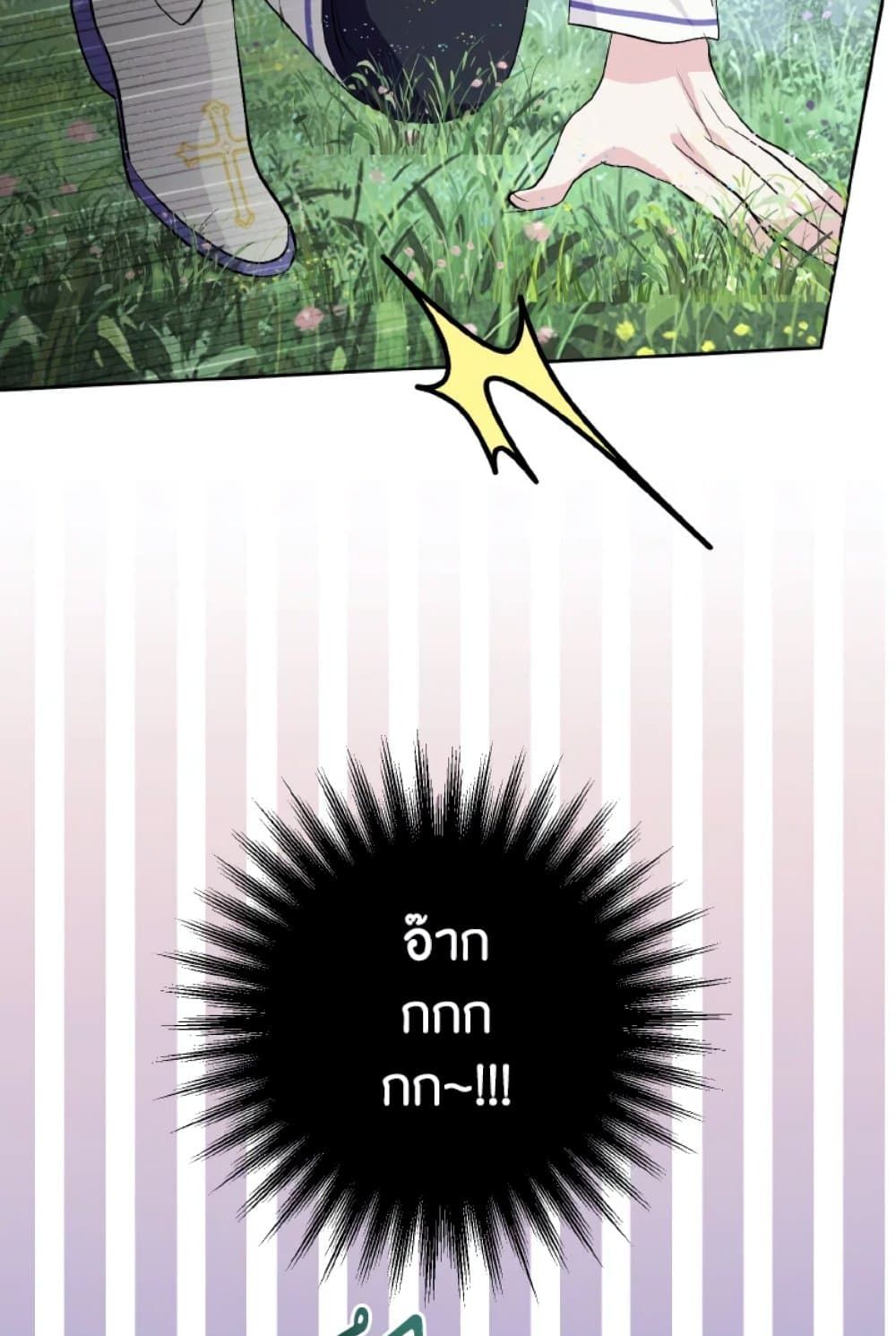 If You Remove the Kind Protagonist’s Mask ตอนที่ 18 22