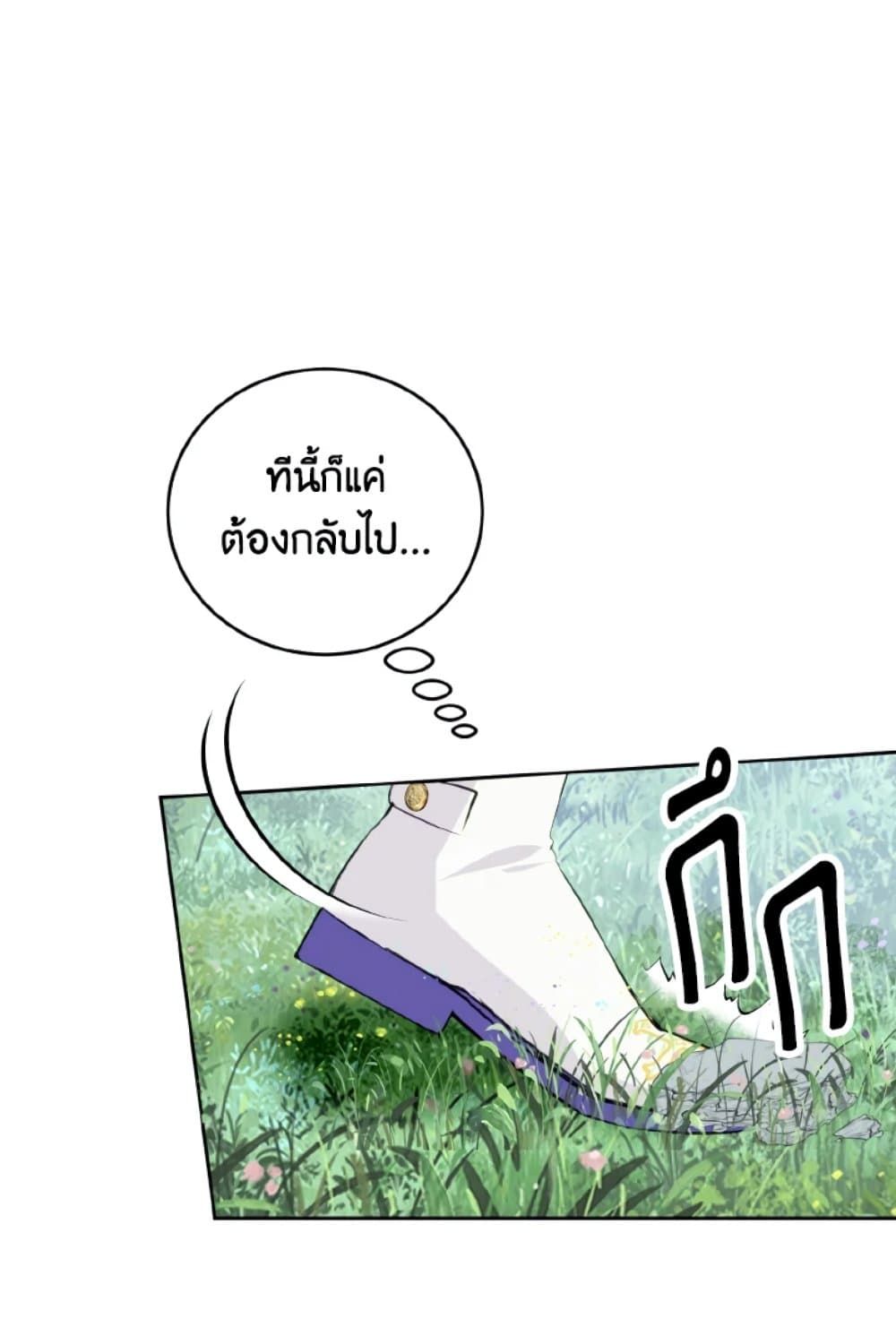 If You Remove the Kind Protagonist’s Mask ตอนที่ 18 19