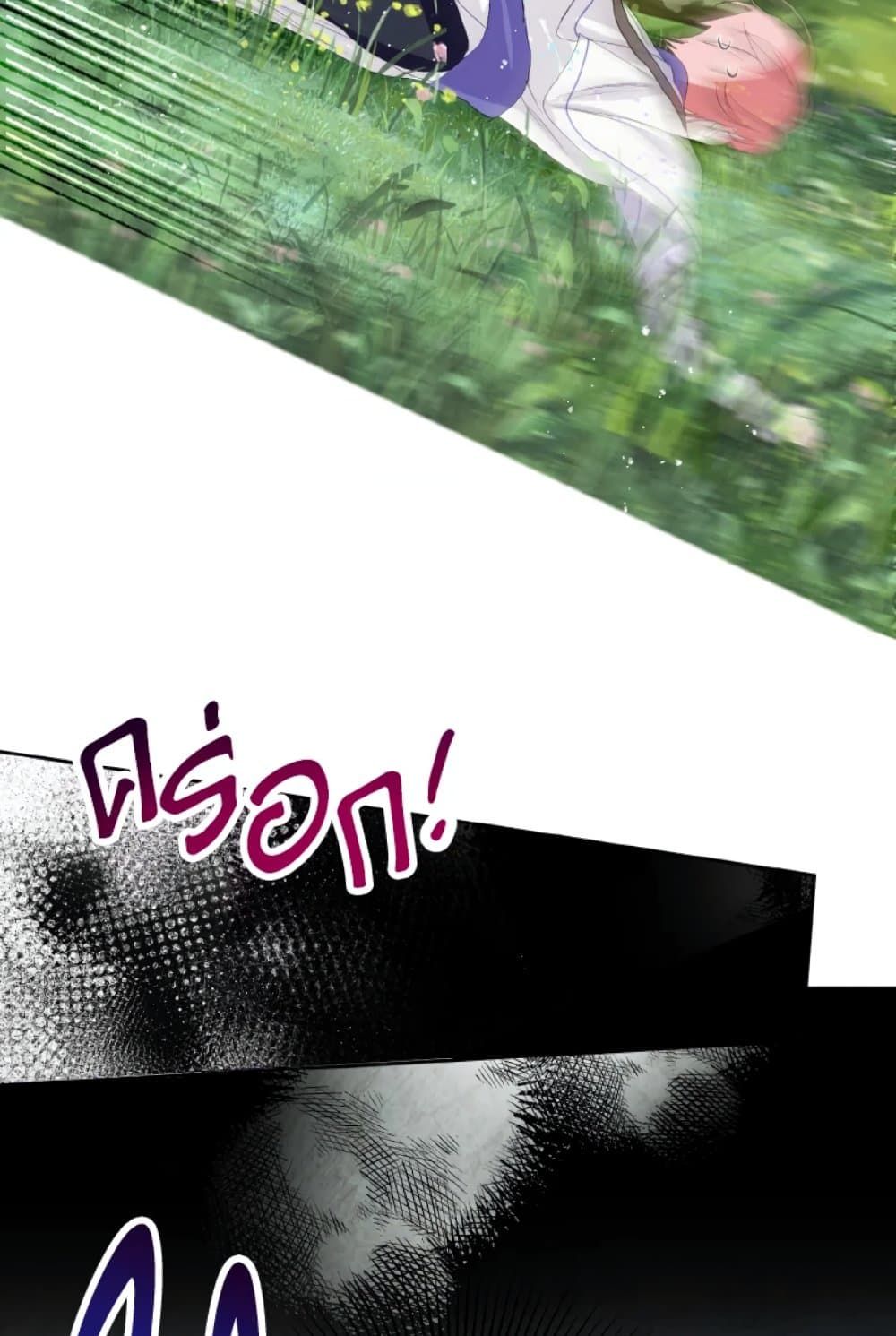 If You Remove the Kind Protagonist’s Mask ตอนที่ 18 20