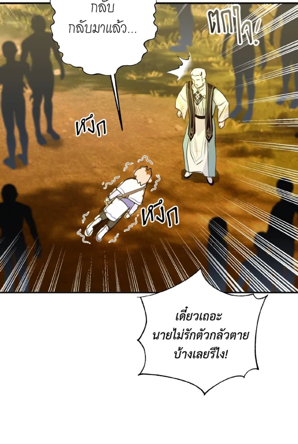If You Remove the Kind Protagonist’s Mask ตอนที่ 18 24