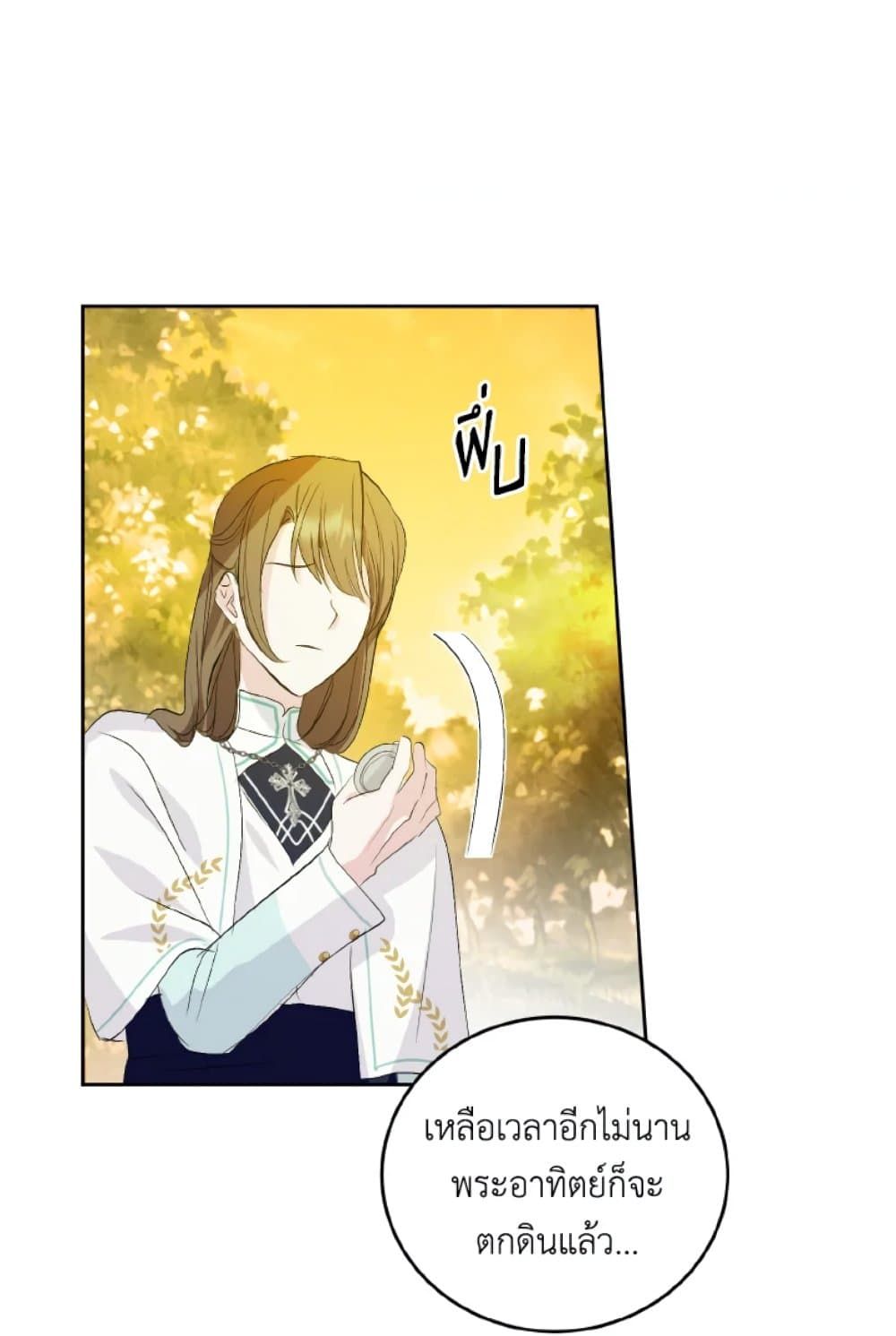 If You Remove the Kind Protagonist’s Mask ตอนที่ 18 25