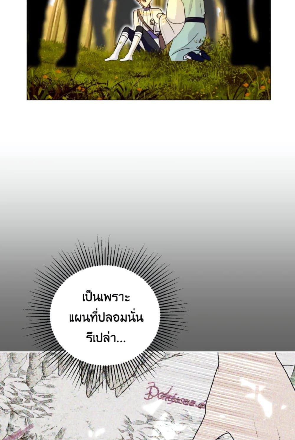If You Remove the Kind Protagonist’s Mask ตอนที่ 18 29