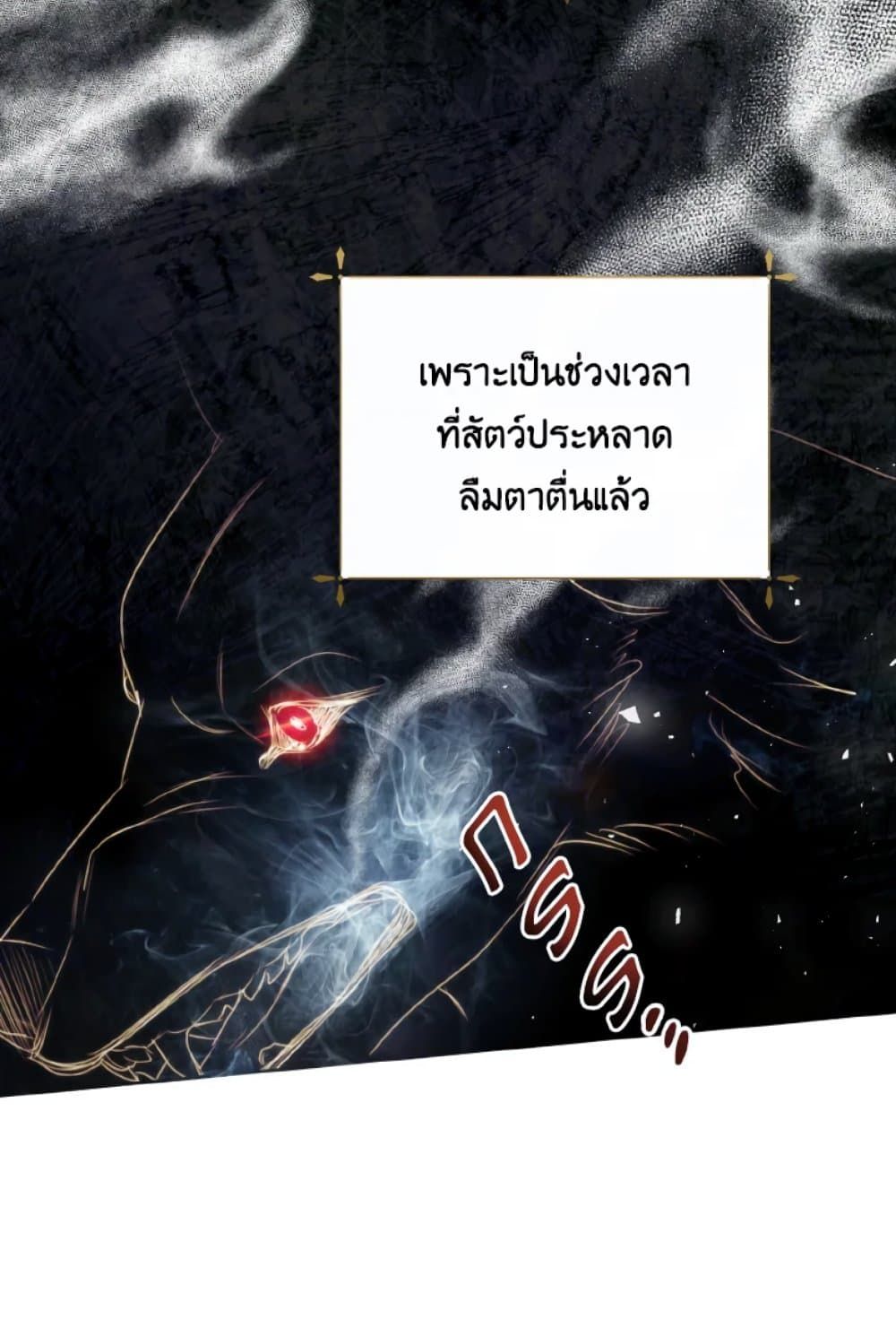 If You Remove the Kind Protagonist’s Mask ตอนที่ 18 28