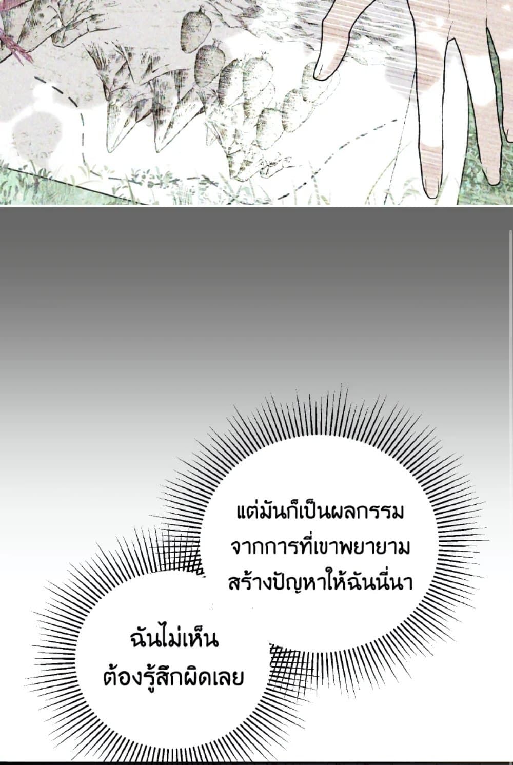 If You Remove the Kind Protagonist’s Mask ตอนที่ 18 30