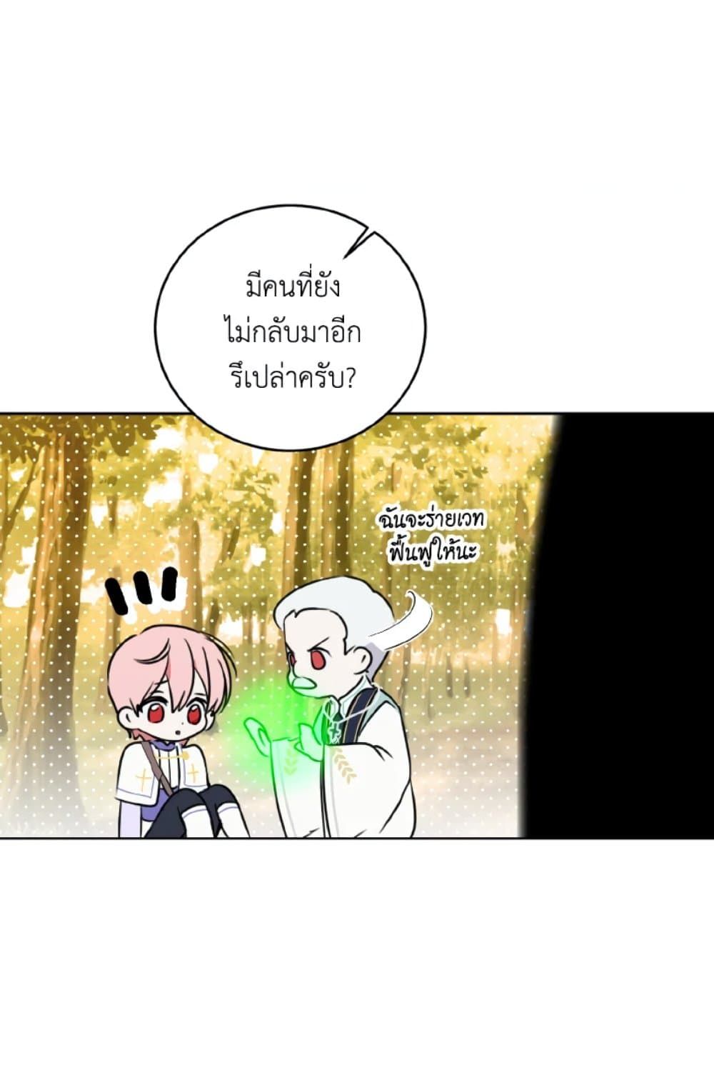 If You Remove the Kind Protagonist’s Mask ตอนที่ 18 26