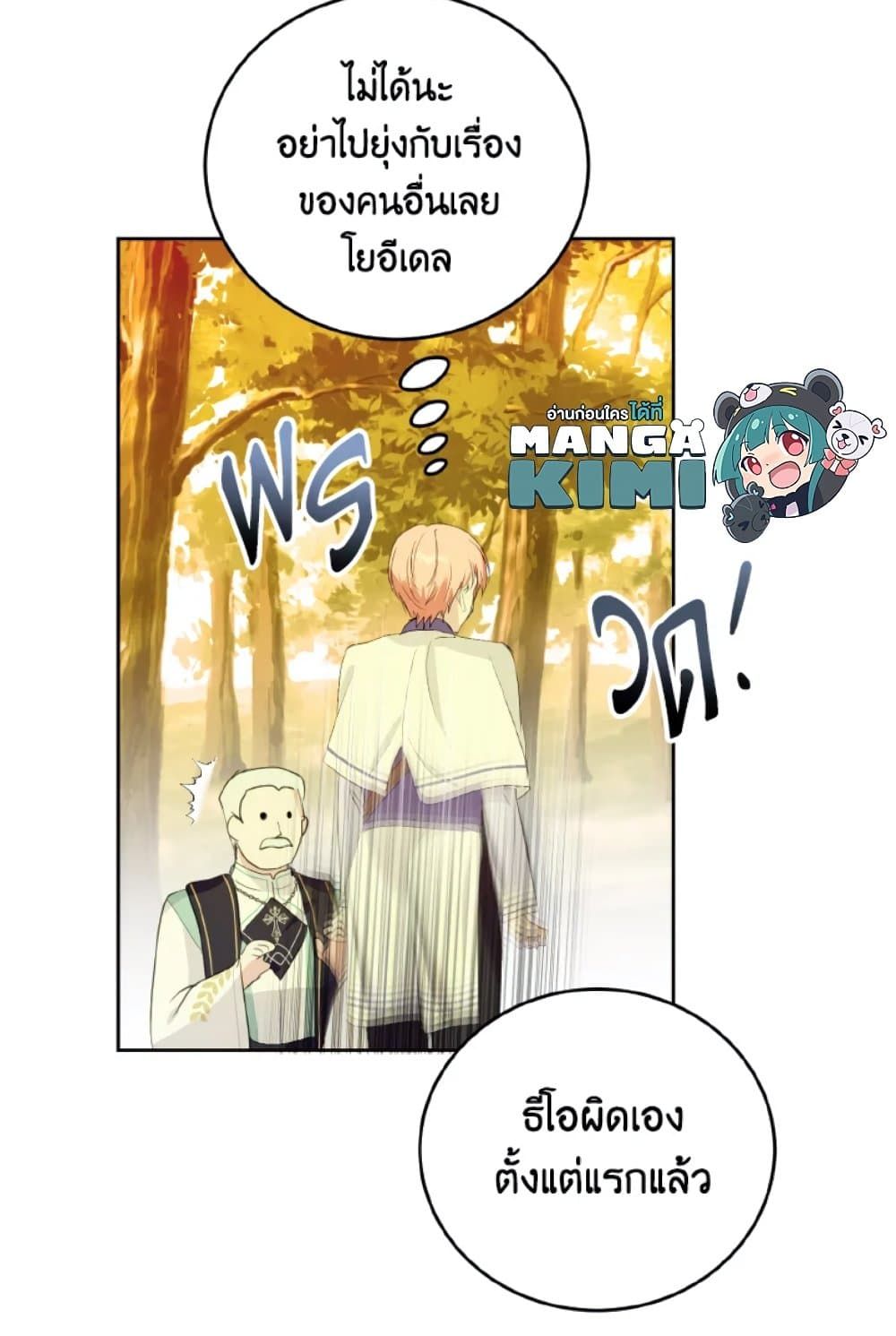 If You Remove the Kind Protagonist’s Mask ตอนที่ 18 32