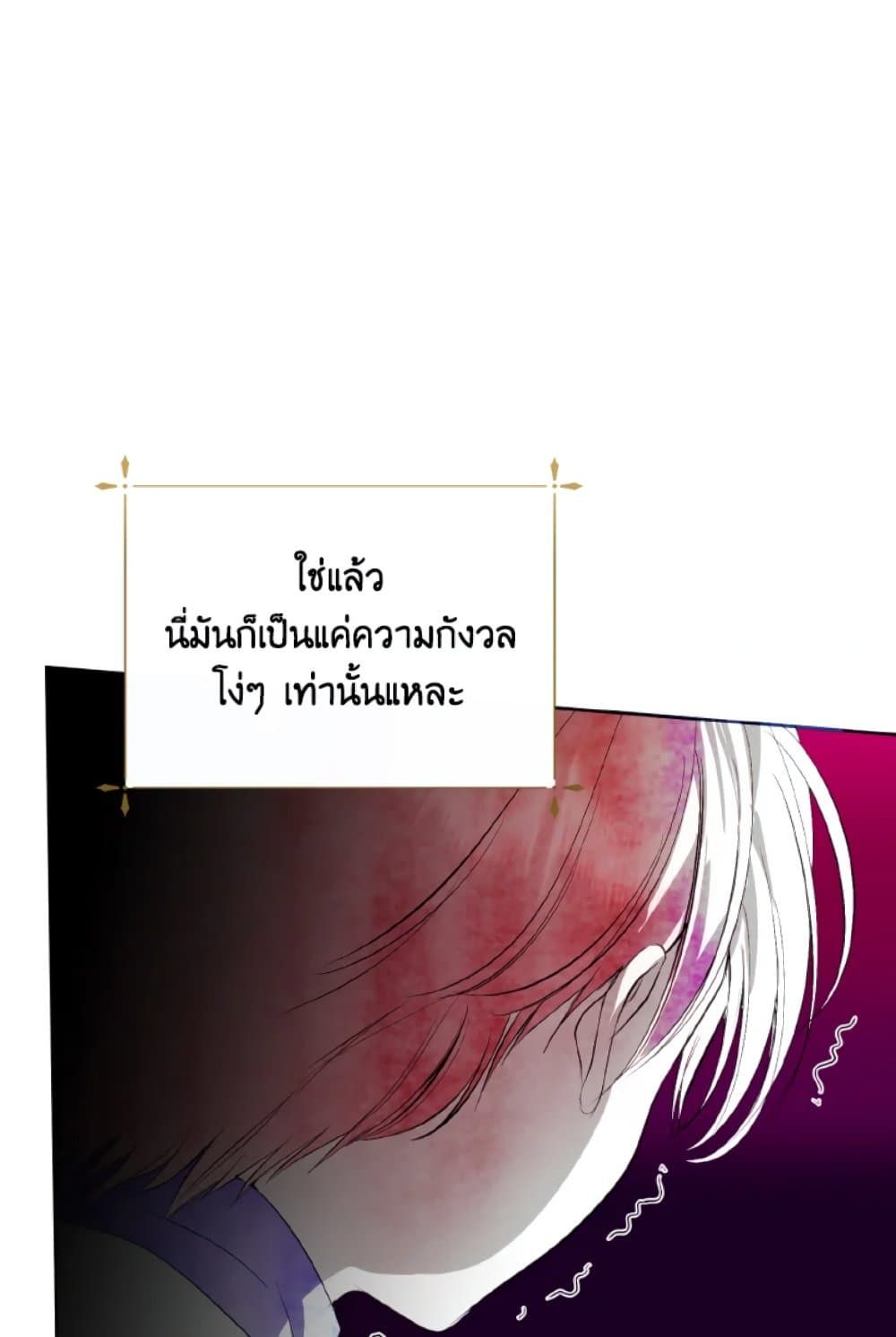 If You Remove the Kind Protagonist’s Mask ตอนที่ 18 33