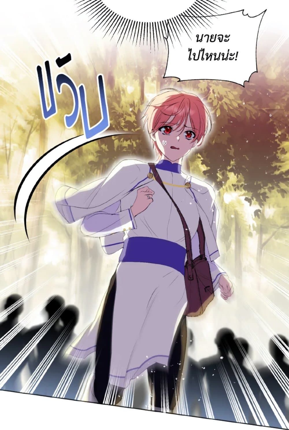 If You Remove the Kind Protagonist’s Mask ตอนที่ 18 34