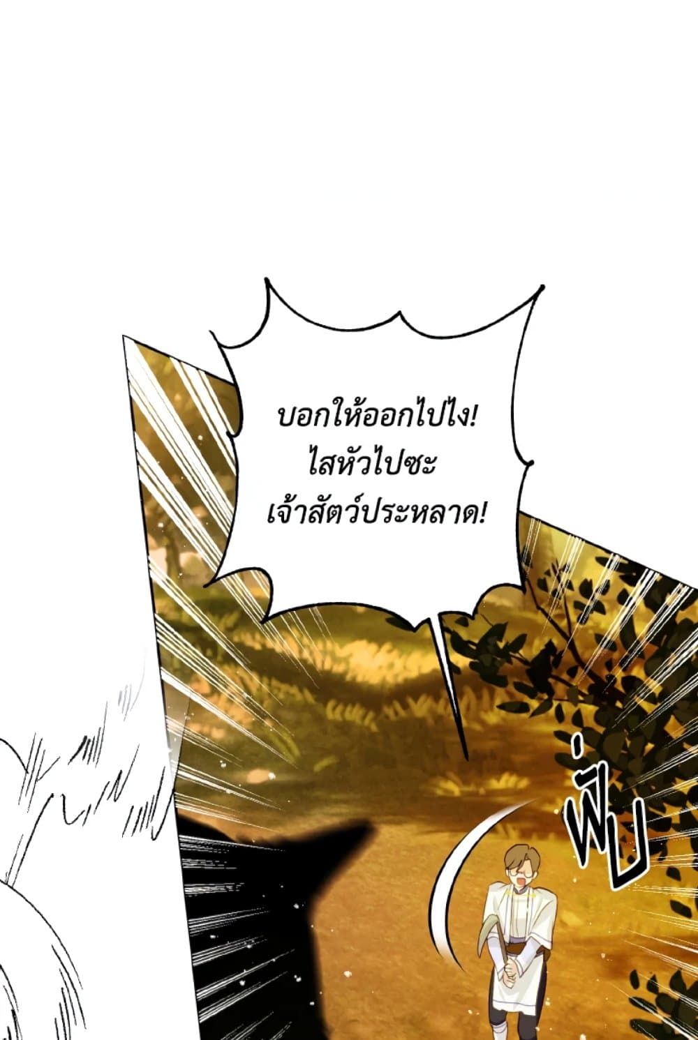 If You Remove the Kind Protagonist’s Mask ตอนที่ 18 43