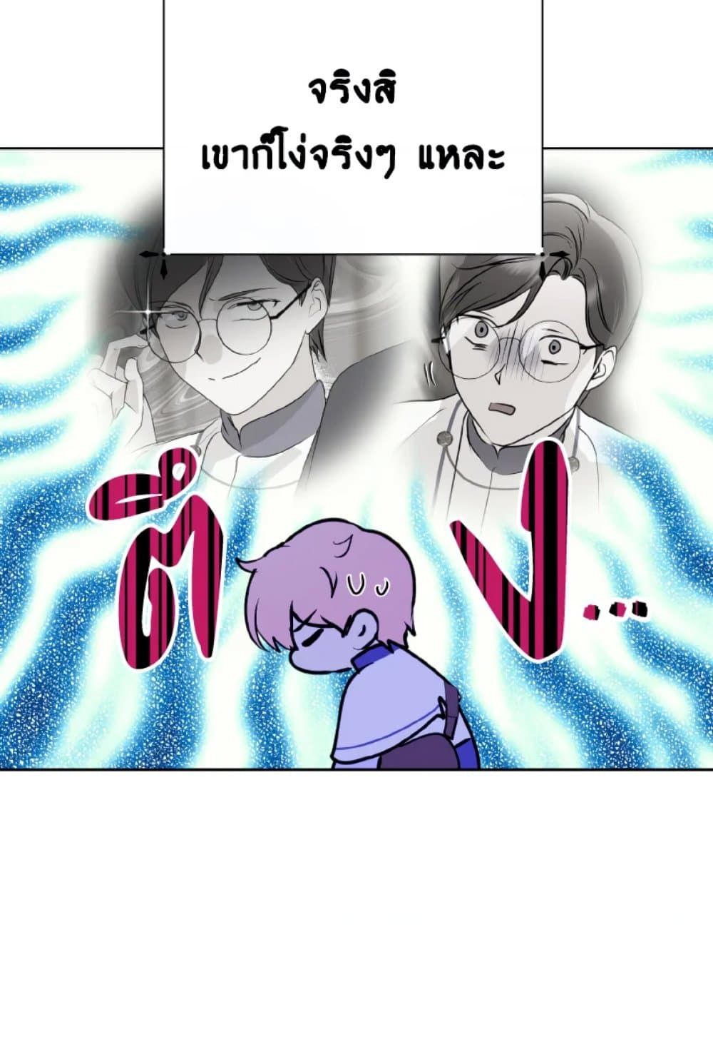 If You Remove the Kind Protagonist’s Mask ตอนที่ 18 40