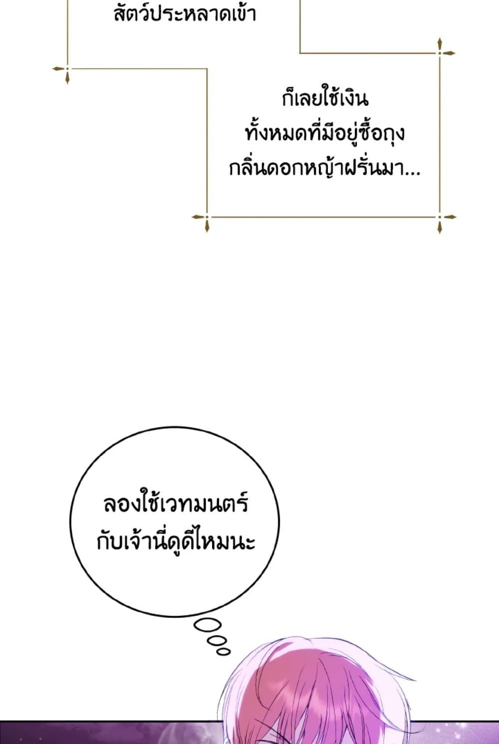If You Remove the Kind Protagonist’s Mask ตอนที่ 18 47
