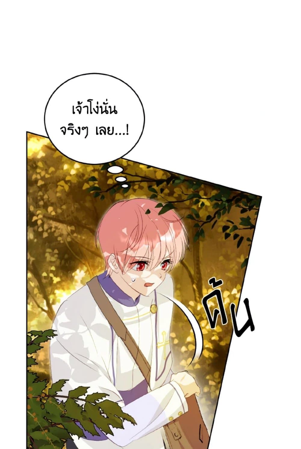 If You Remove the Kind Protagonist’s Mask ตอนที่ 18 45