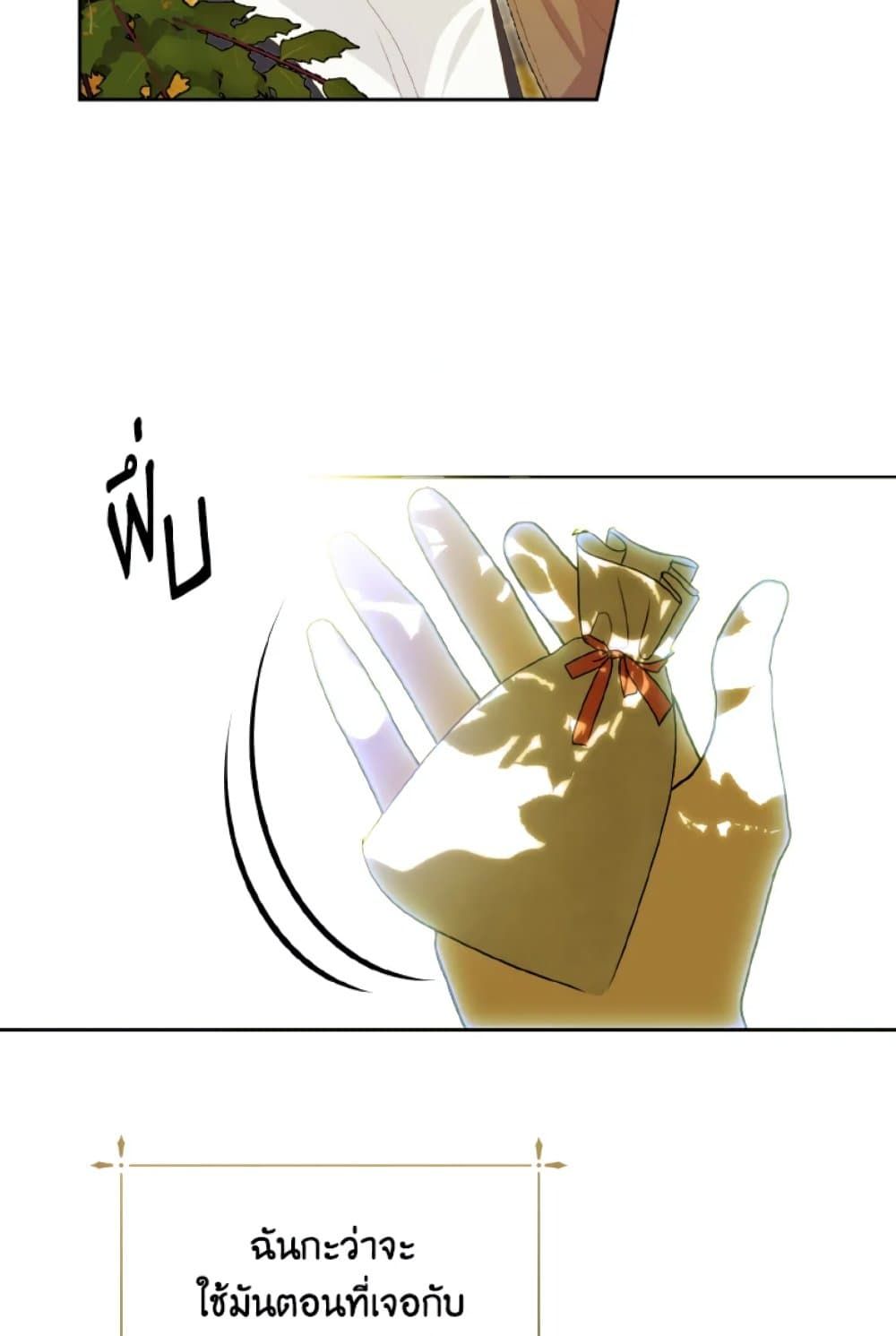 If You Remove the Kind Protagonist’s Mask ตอนที่ 18 46