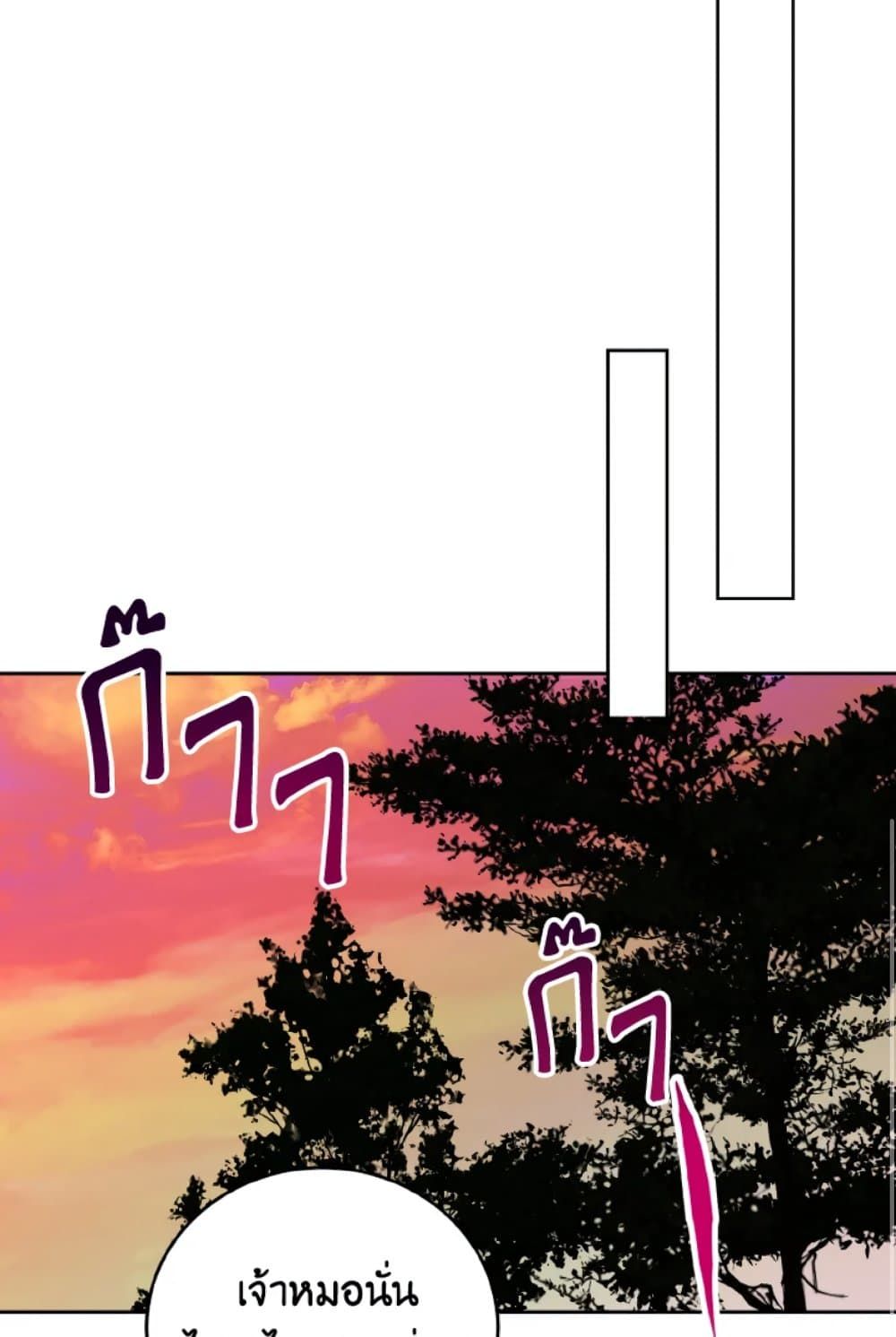 If You Remove the Kind Protagonist’s Mask ตอนที่ 18 38