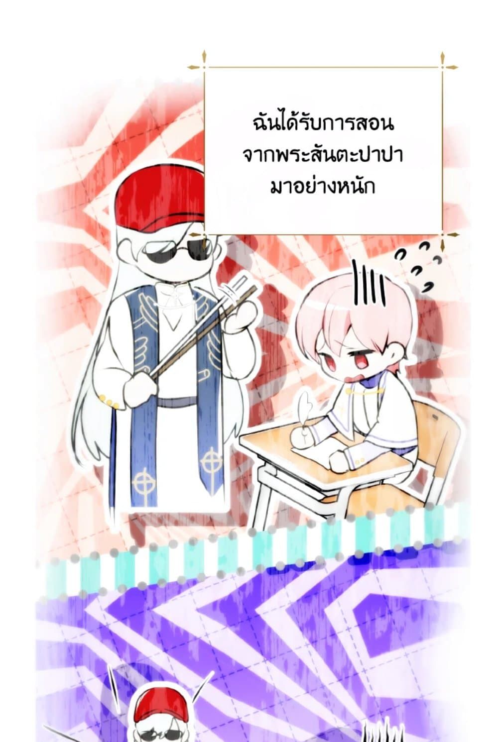 If You Remove the Kind Protagonist’s Mask ตอนที่ 18 48