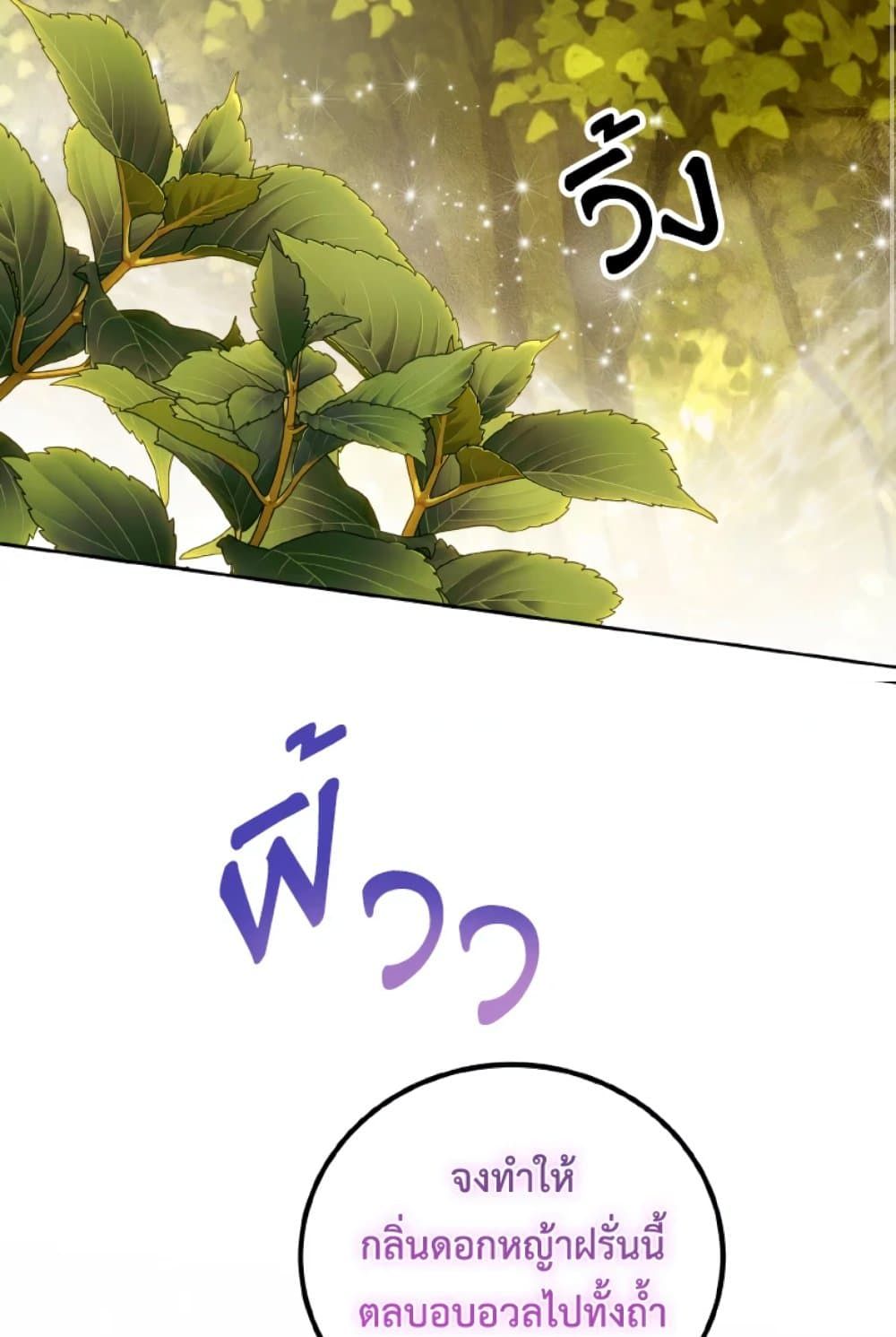 If You Remove the Kind Protagonist’s Mask ตอนที่ 18 49