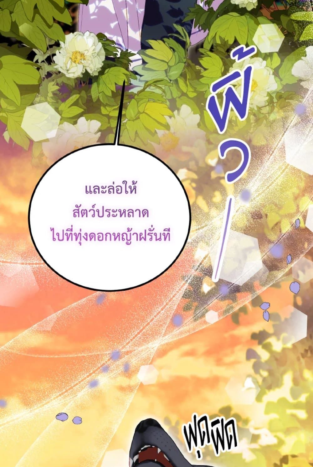 If You Remove the Kind Protagonist’s Mask ตอนที่ 18 51