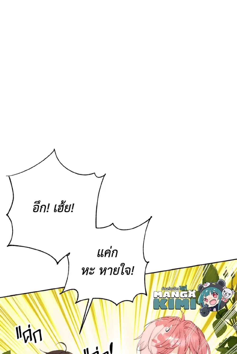 If You Remove the Kind Protagonist’s Mask ตอนที่ 18 56